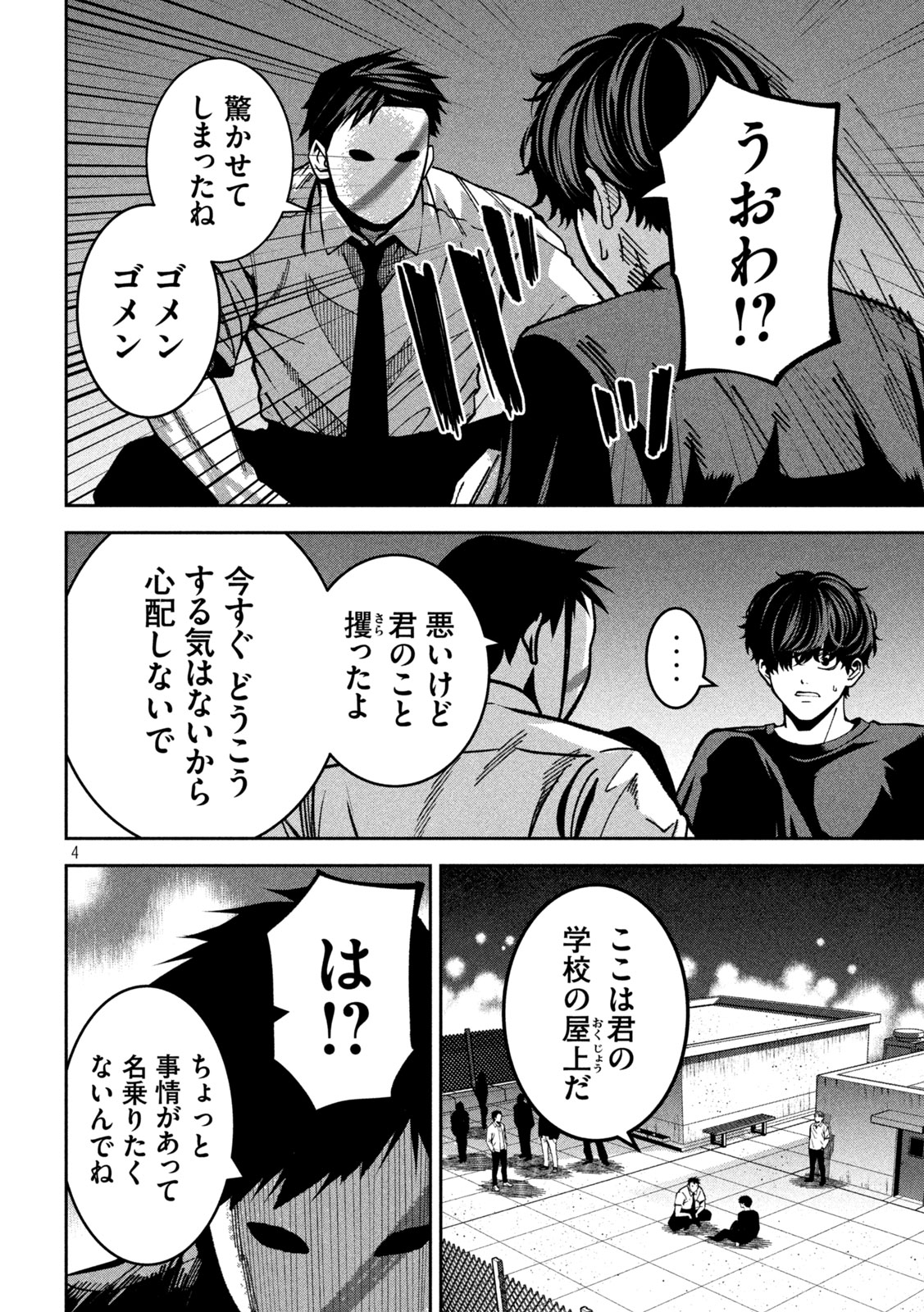 Bouryoku Banzai - Chapter 47 - Page 4