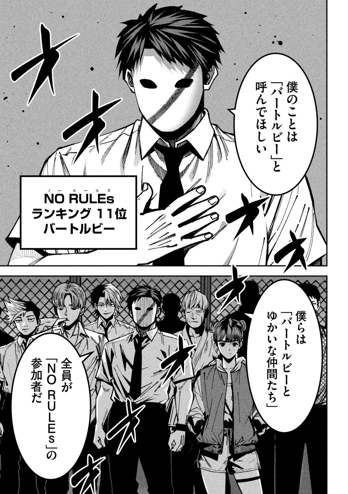 Bouryoku Banzai - Chapter 47 - Page 5