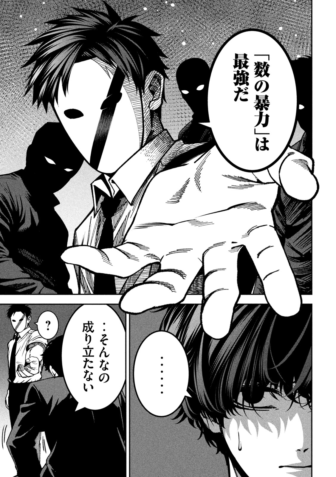 Bouryoku Banzai - Chapter 47 - Page 7