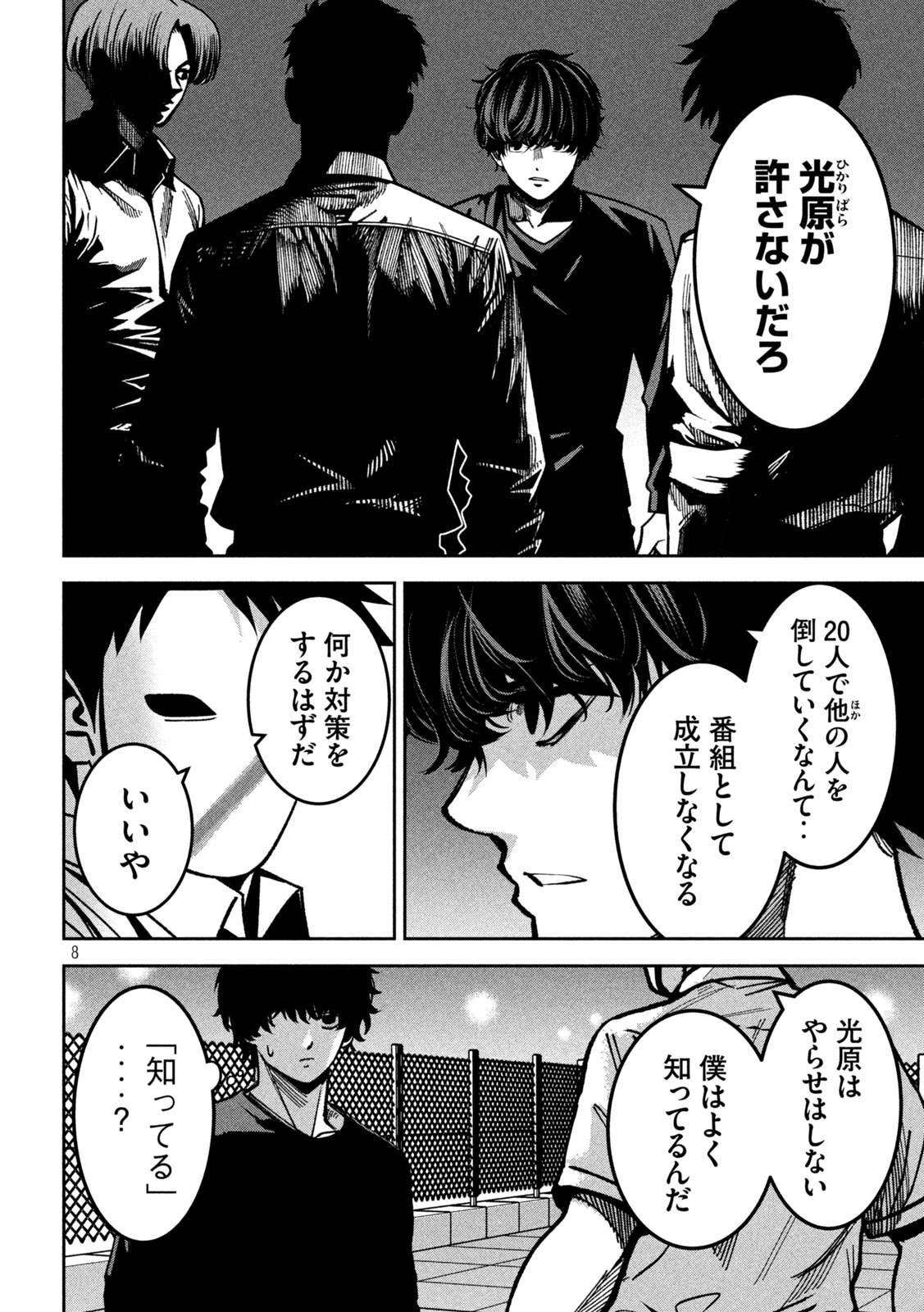 Bouryoku Banzai - Chapter 47 - Page 8