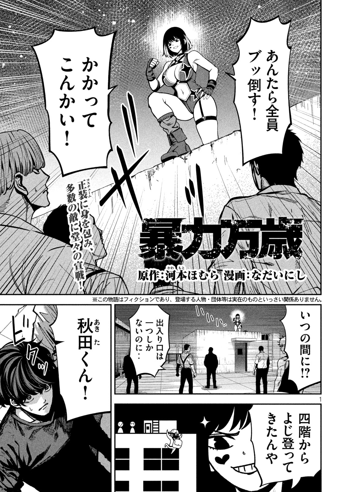 Bouryoku Banzai - Chapter 48 - Page 1