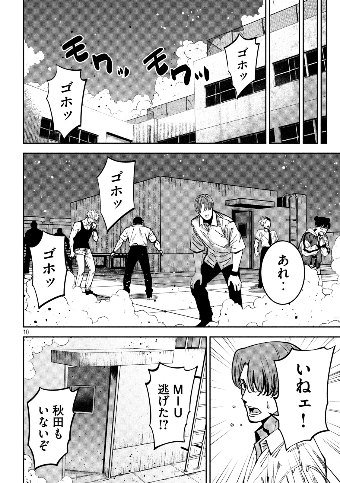 Bouryoku Banzai - Chapter 48 - Page 10