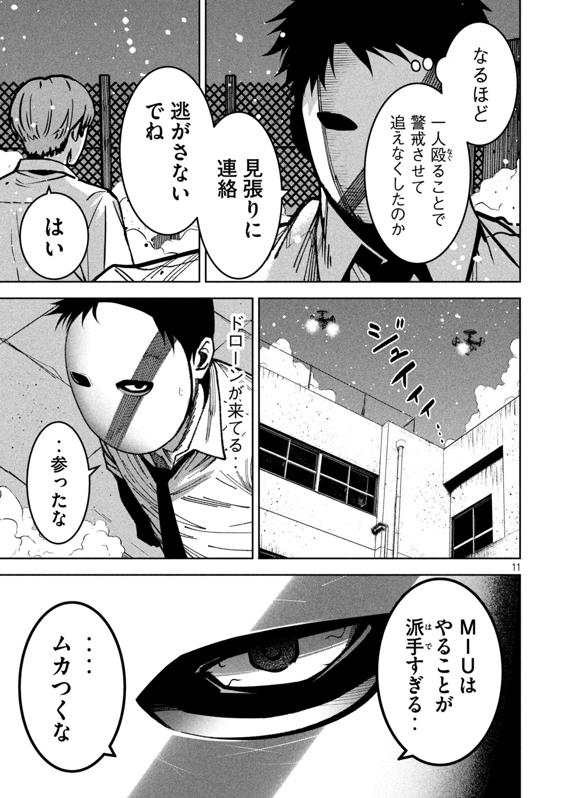 Bouryoku Banzai - Chapter 48 - Page 11