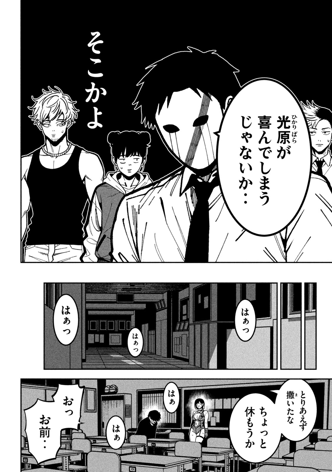 Bouryoku Banzai - Chapter 48 - Page 12