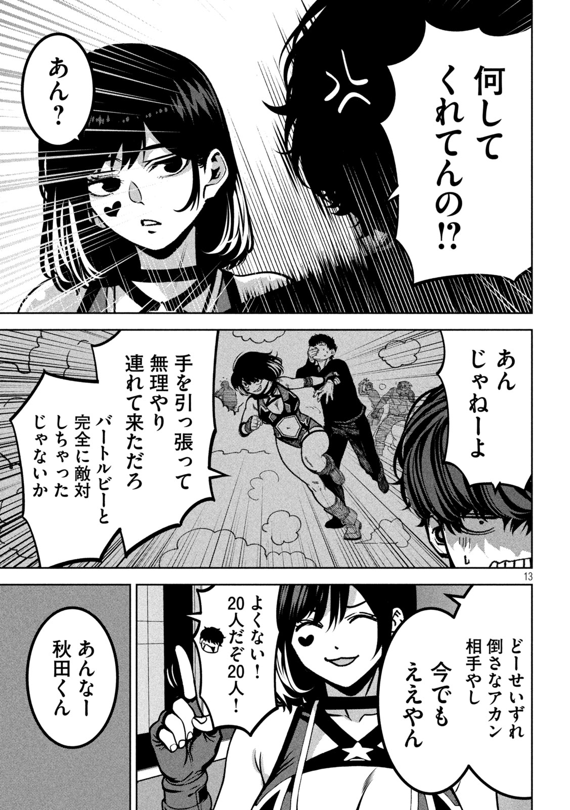 Bouryoku Banzai - Chapter 48 - Page 13