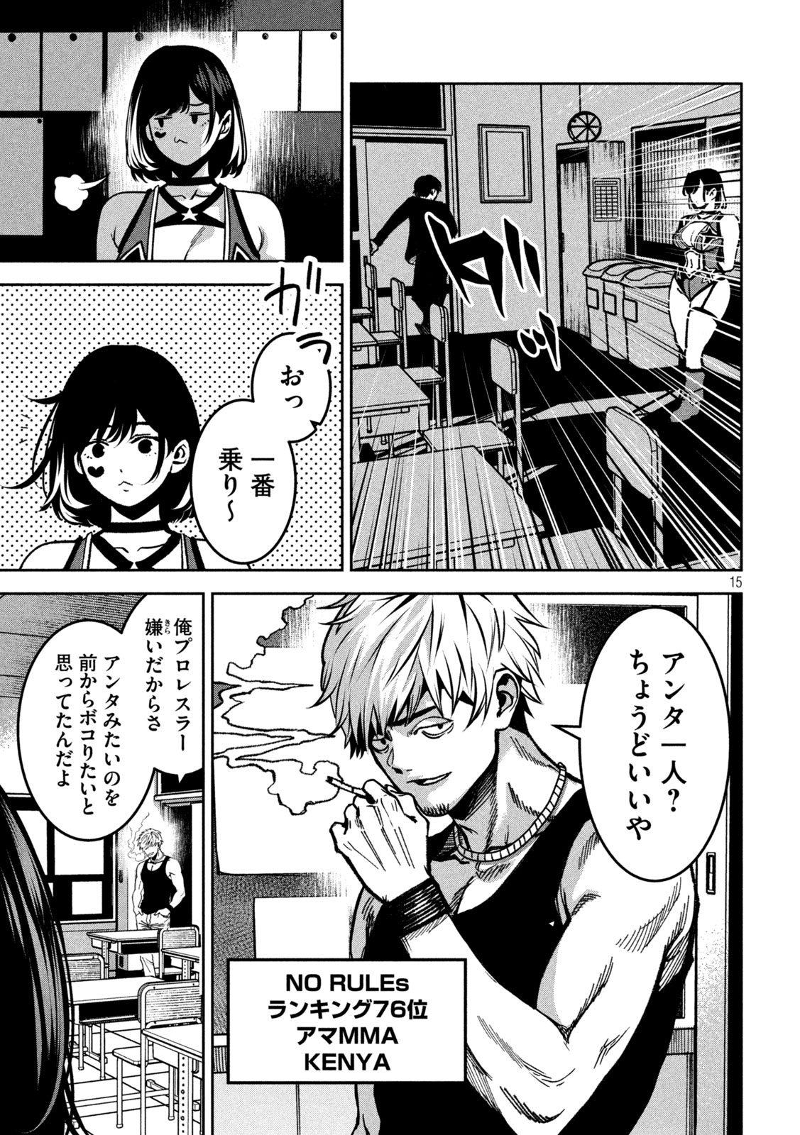 Bouryoku Banzai - Chapter 48 - Page 15