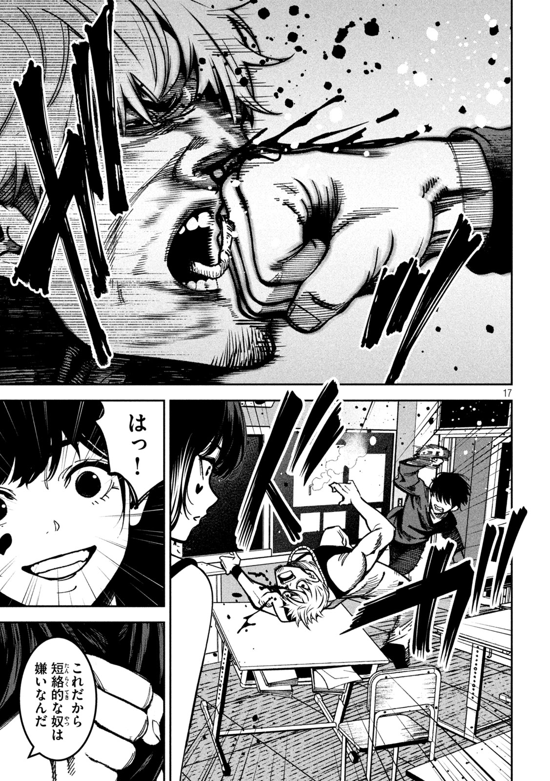 Bouryoku Banzai - Chapter 48 - Page 17