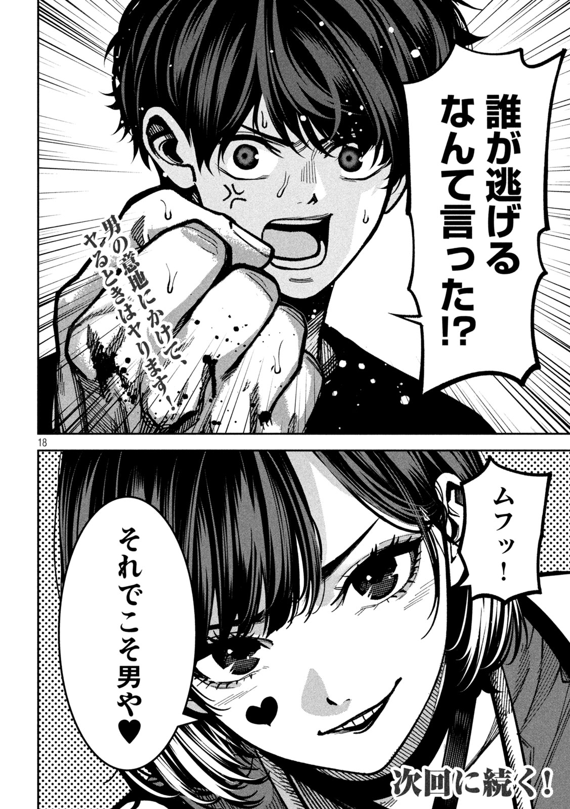 Bouryoku Banzai - Chapter 48 - Page 18