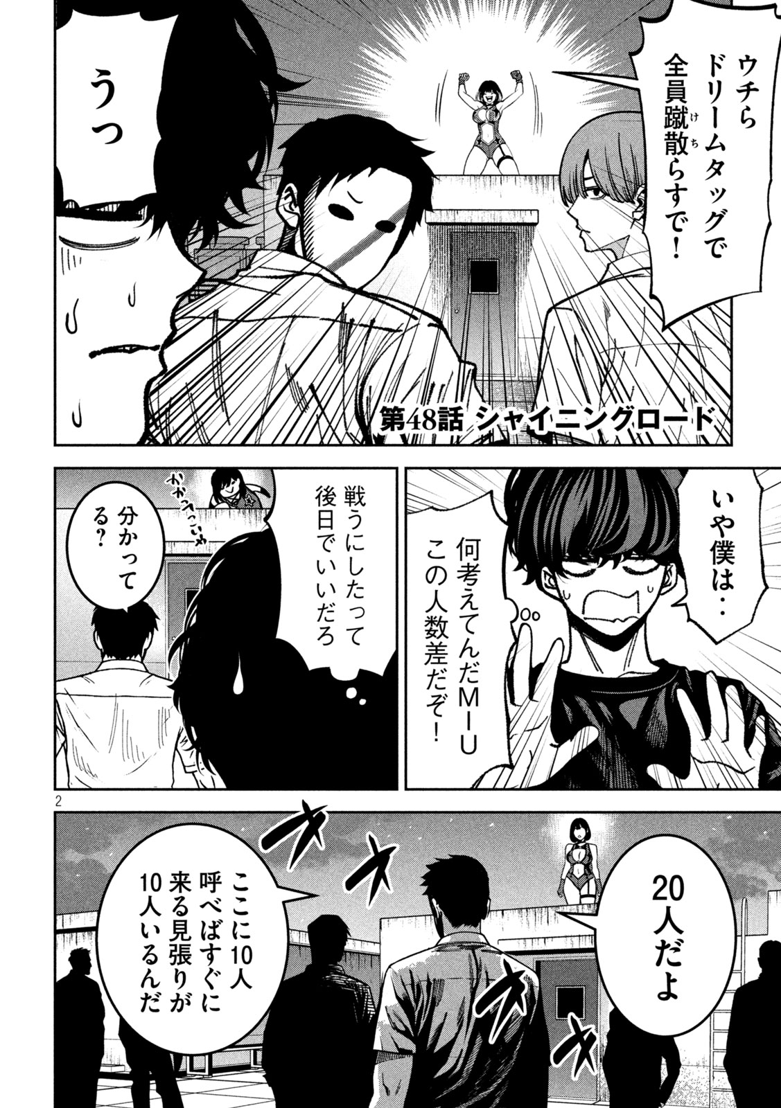 Bouryoku Banzai - Chapter 48 - Page 2