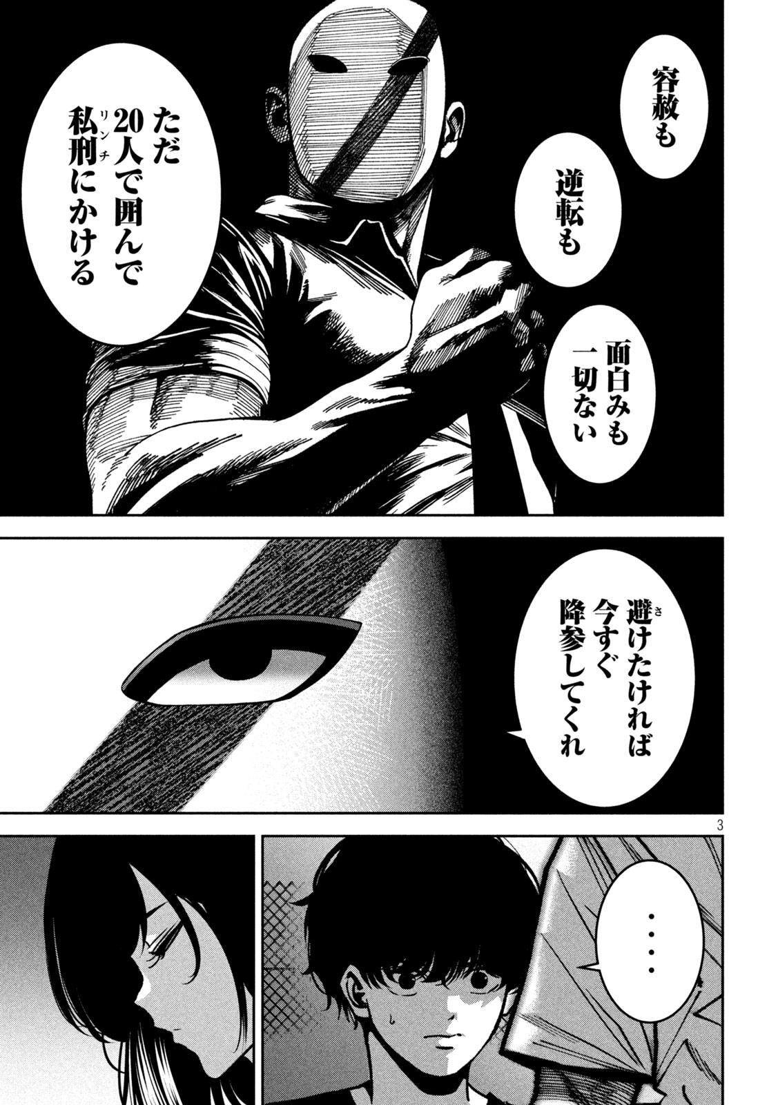 Bouryoku Banzai - Chapter 48 - Page 3