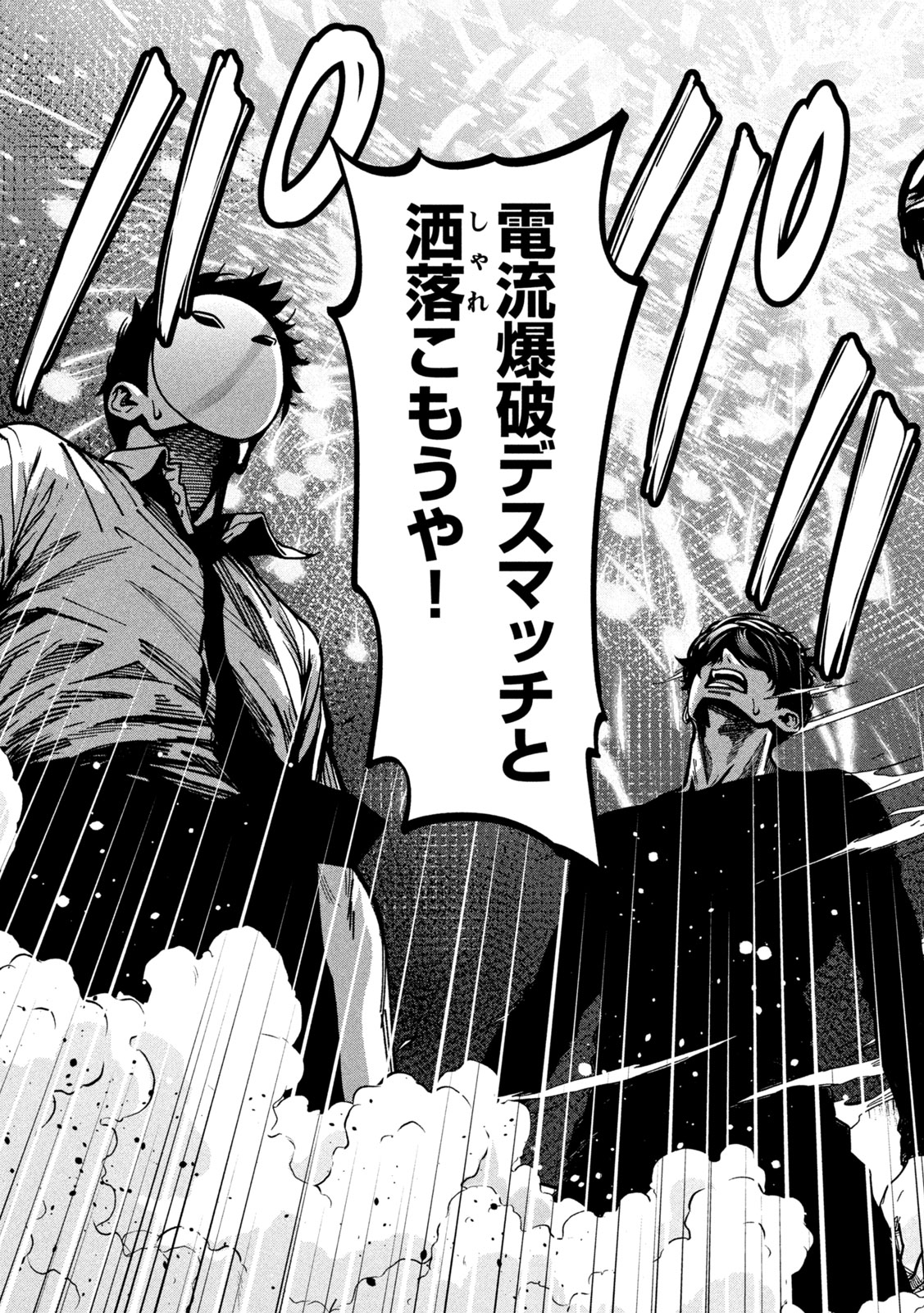 Bouryoku Banzai - Chapter 48 - Page 7