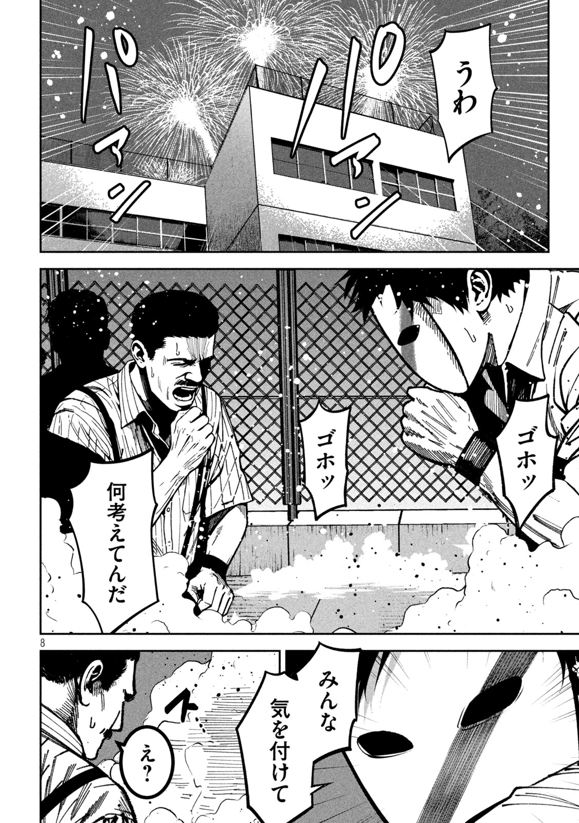 Bouryoku Banzai - Chapter 48 - Page 8