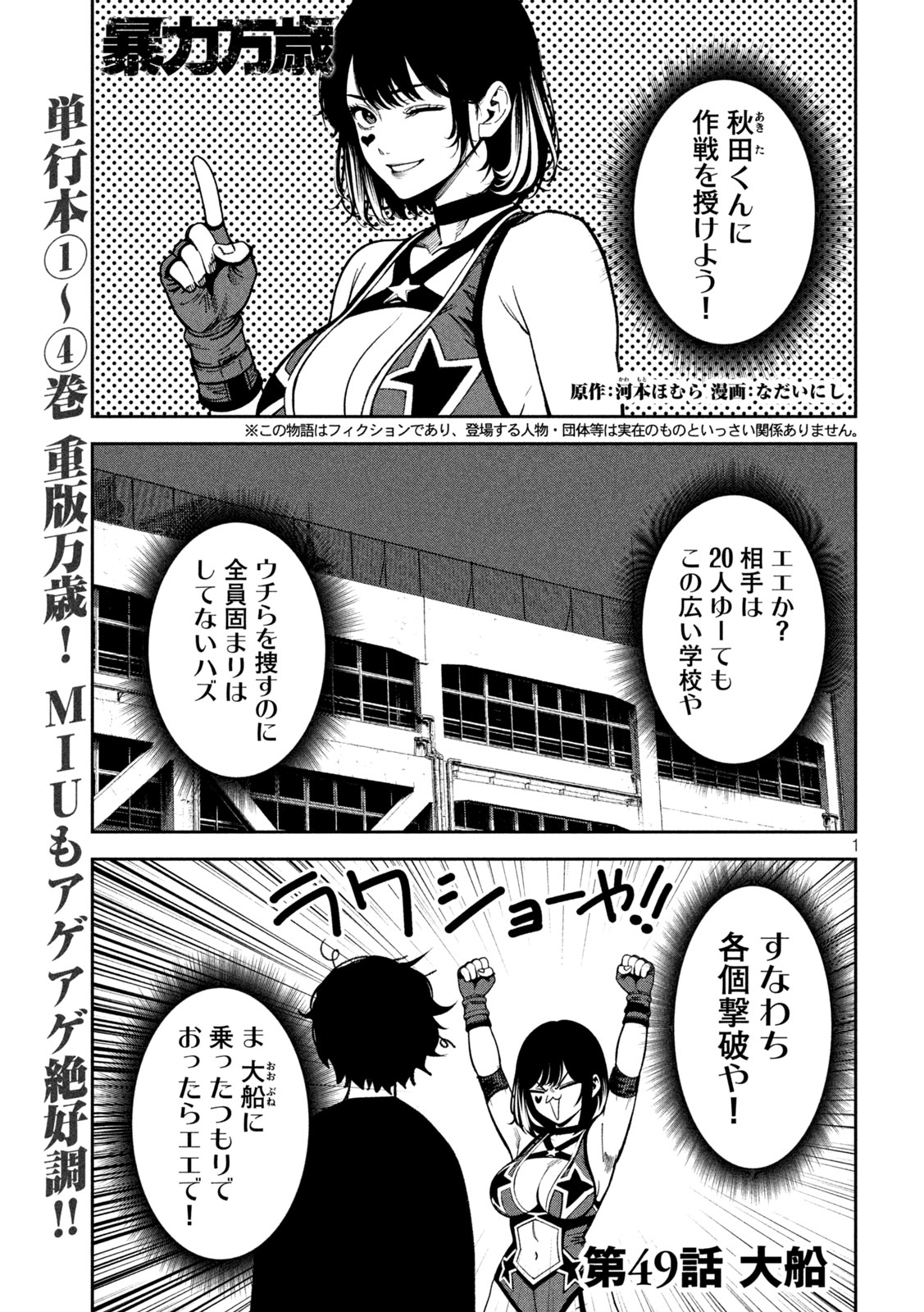 Bouryoku Banzai - Chapter 49 - Page 1