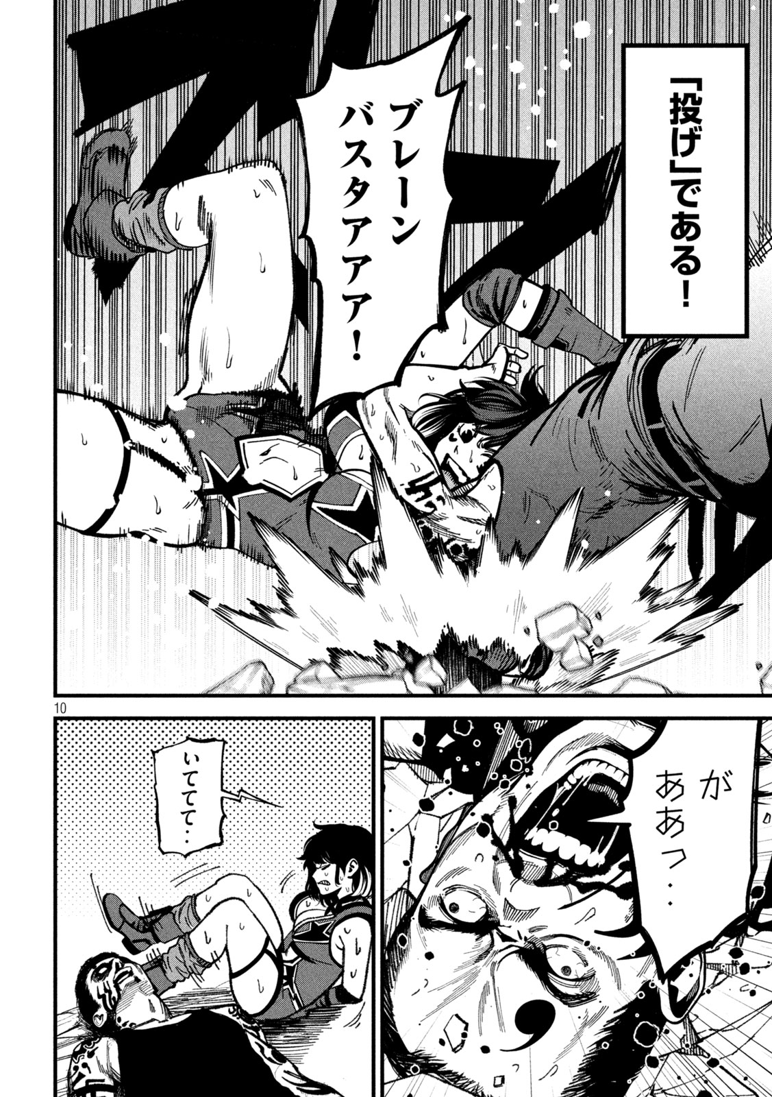 Bouryoku Banzai - Chapter 49 - Page 10