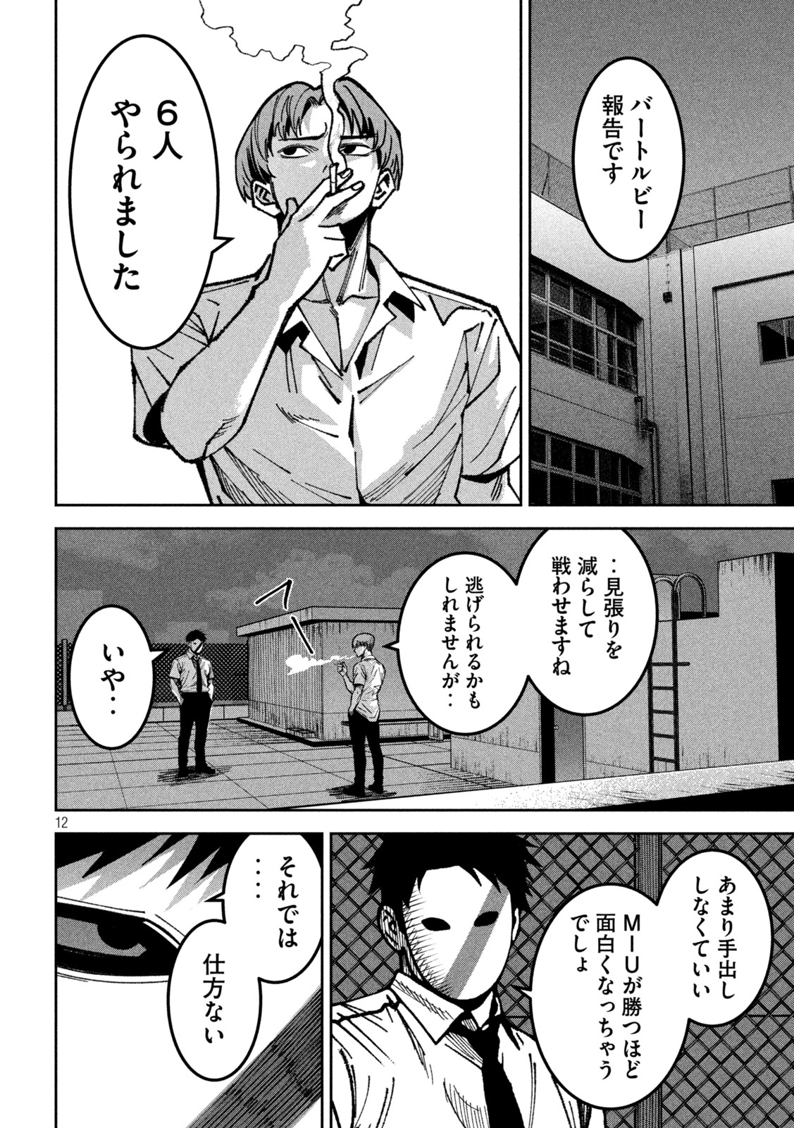 Bouryoku Banzai - Chapter 49 - Page 12