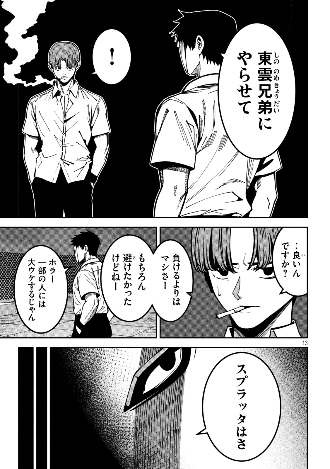 Bouryoku Banzai - Chapter 49 - Page 13