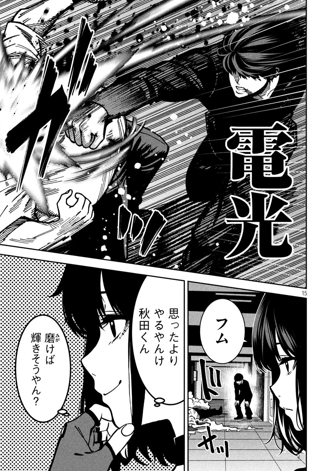 Bouryoku Banzai - Chapter 49 - Page 15