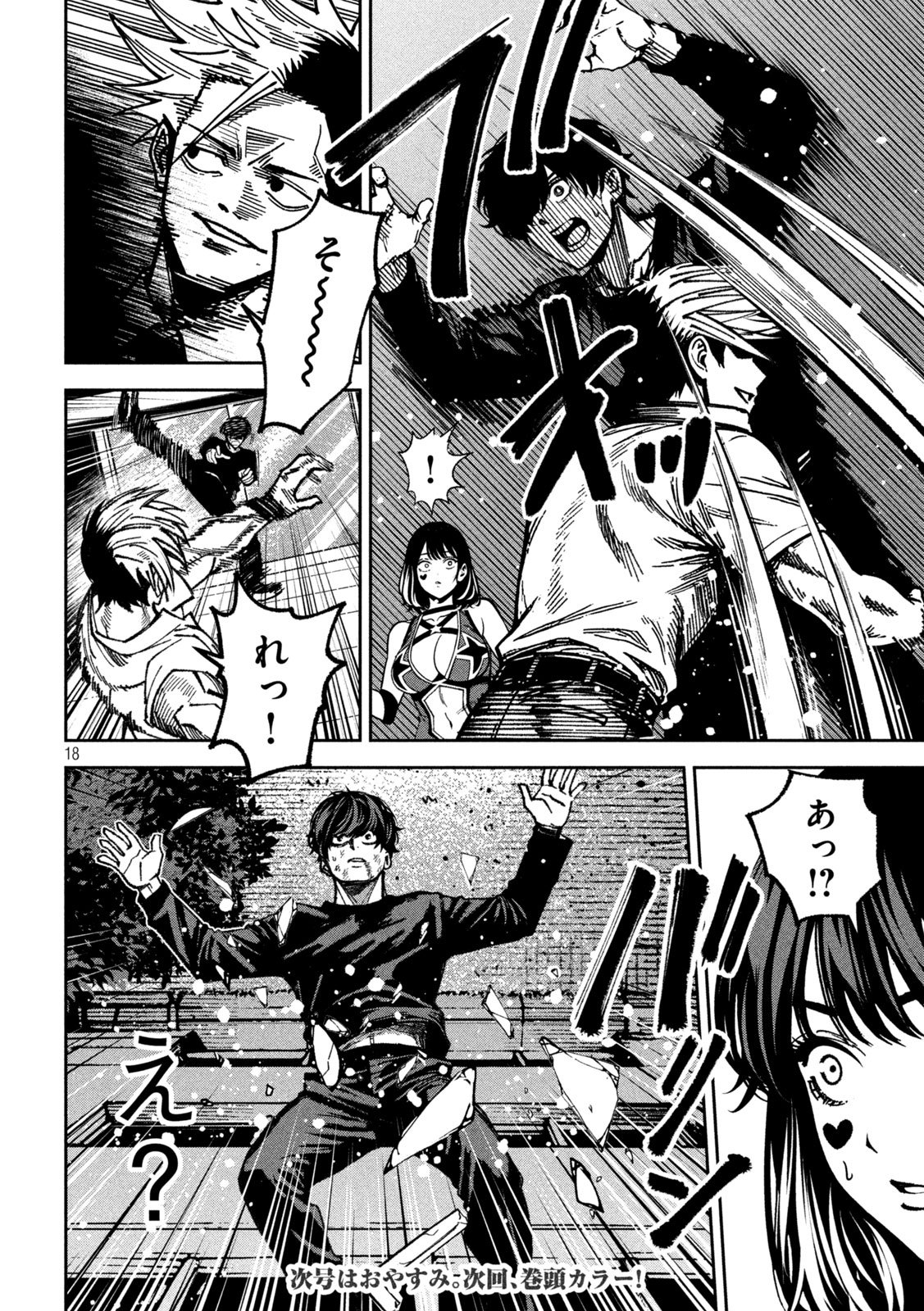 Bouryoku Banzai - Chapter 49 - Page 18