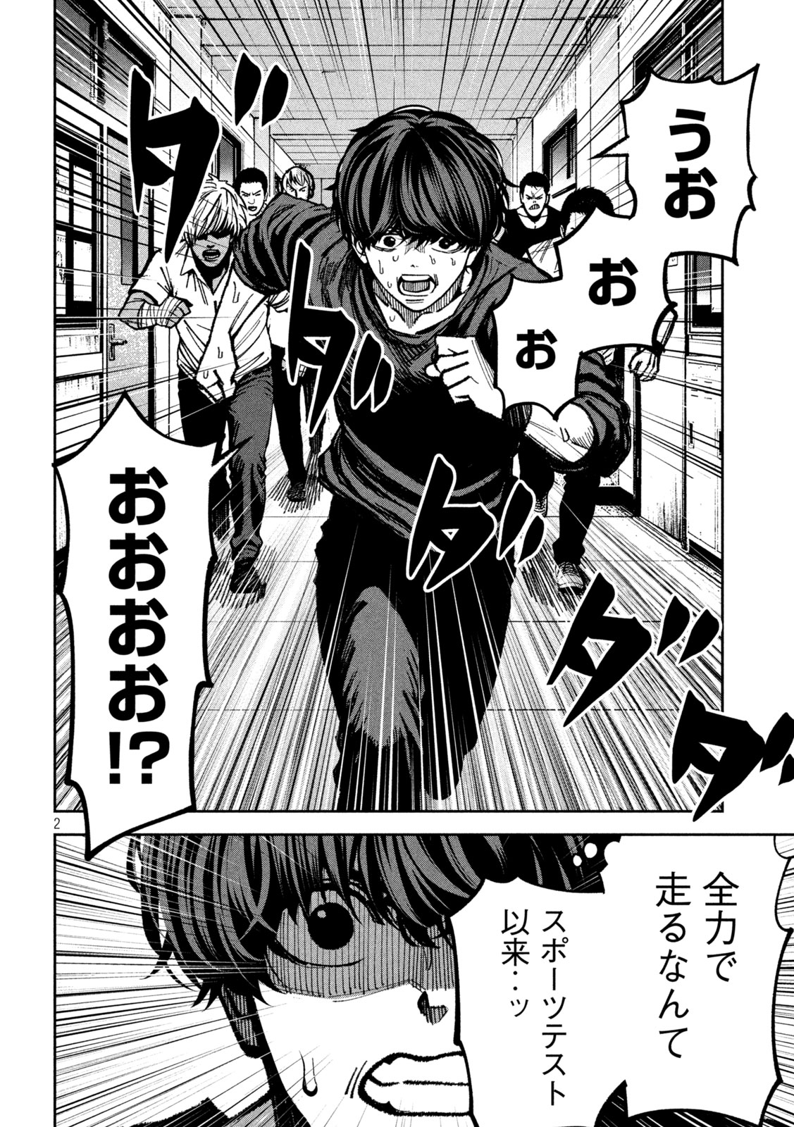 Bouryoku Banzai - Chapter 49 - Page 2