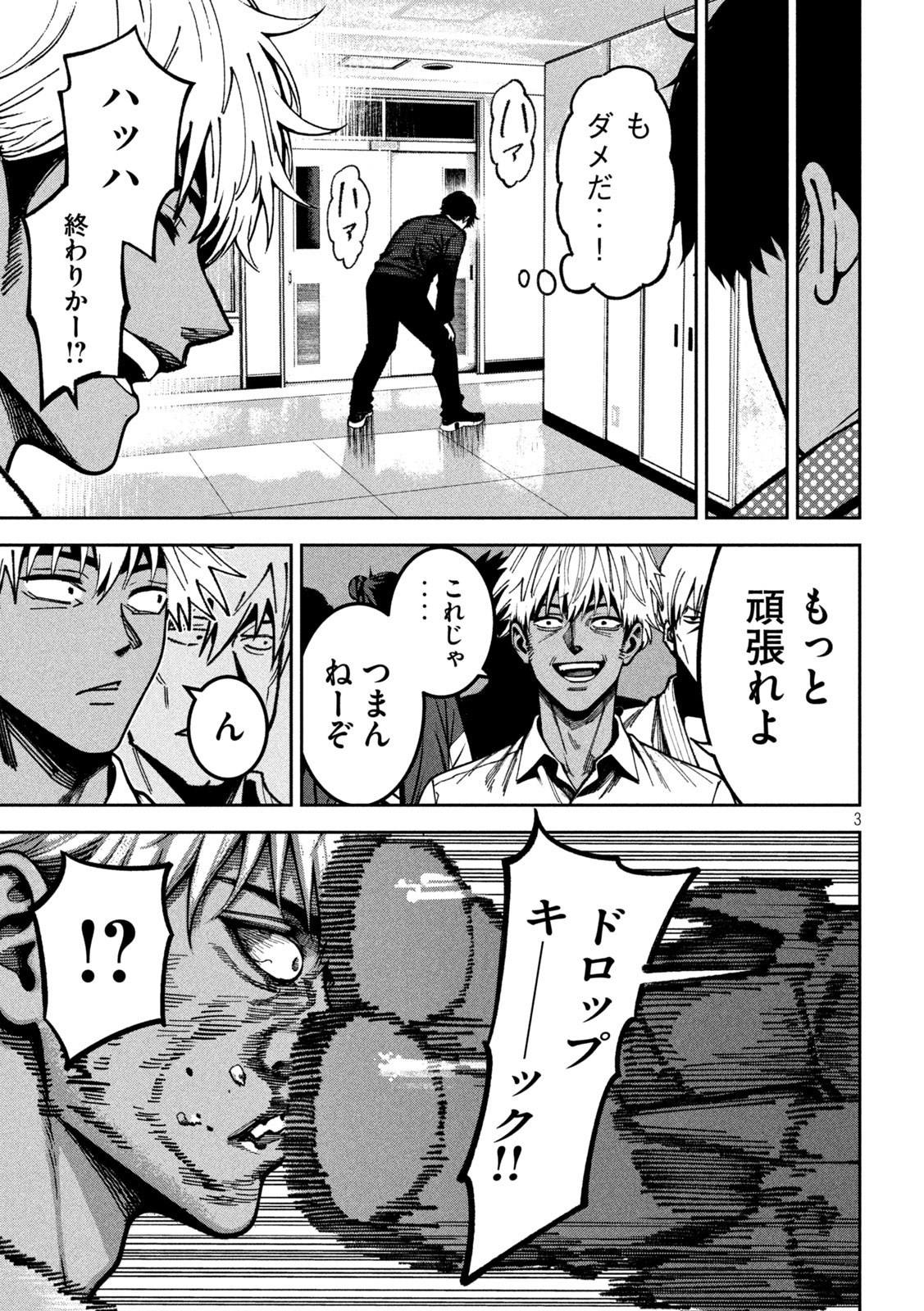 Bouryoku Banzai - Chapter 49 - Page 3