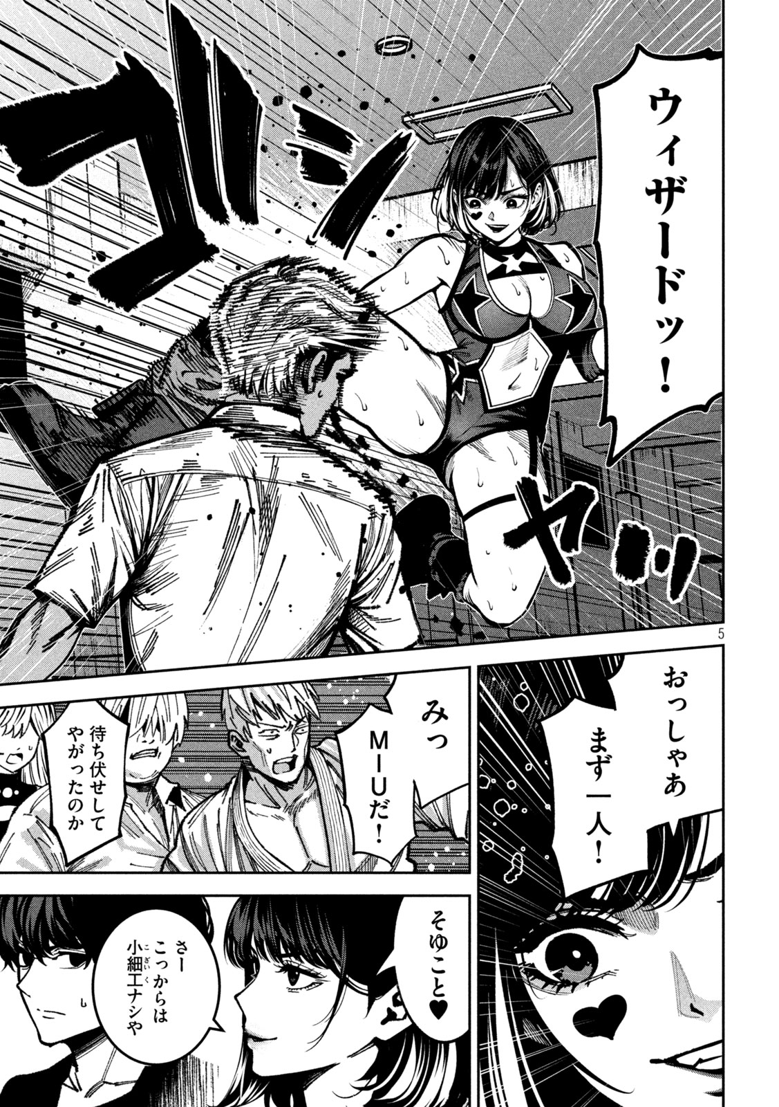 Bouryoku Banzai - Chapter 49 - Page 5