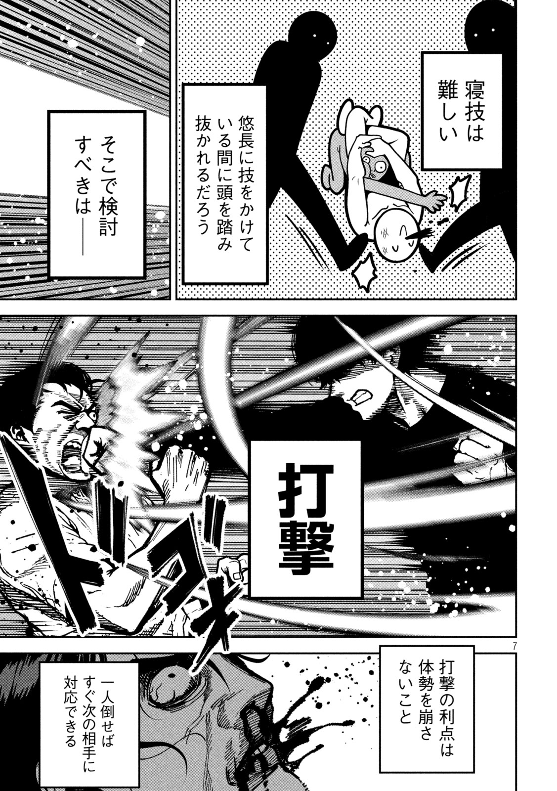 Bouryoku Banzai - Chapter 49 - Page 7