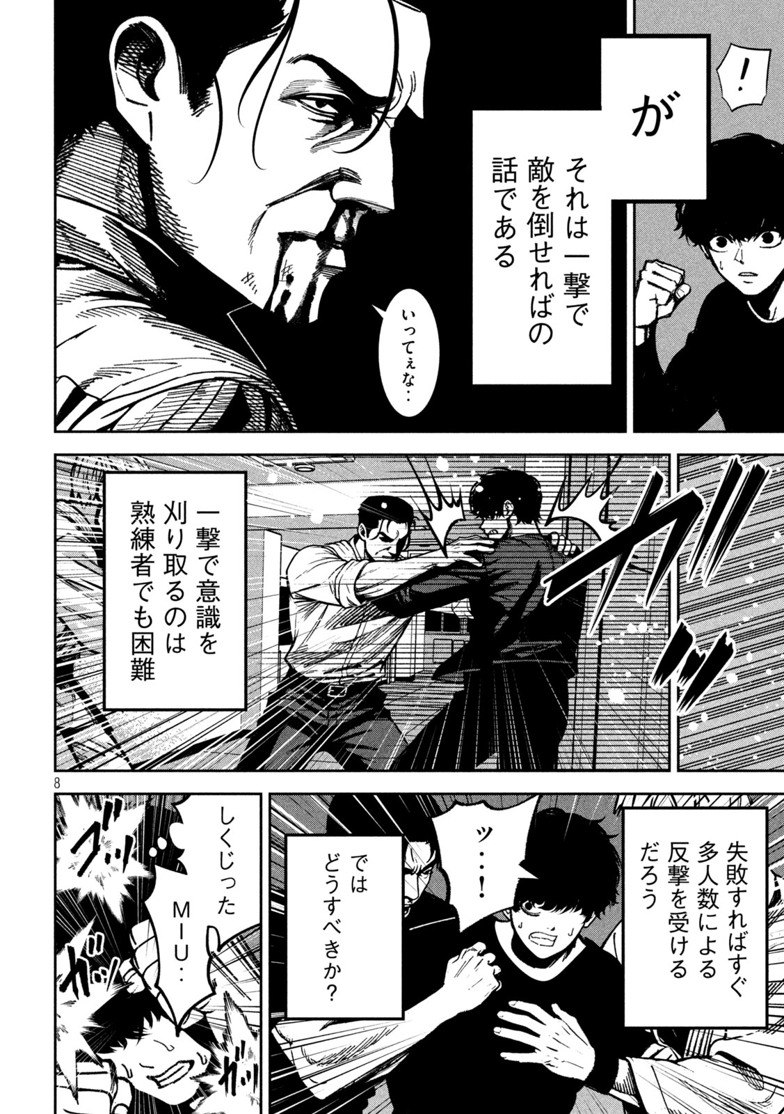 Bouryoku Banzai - Chapter 49 - Page 8