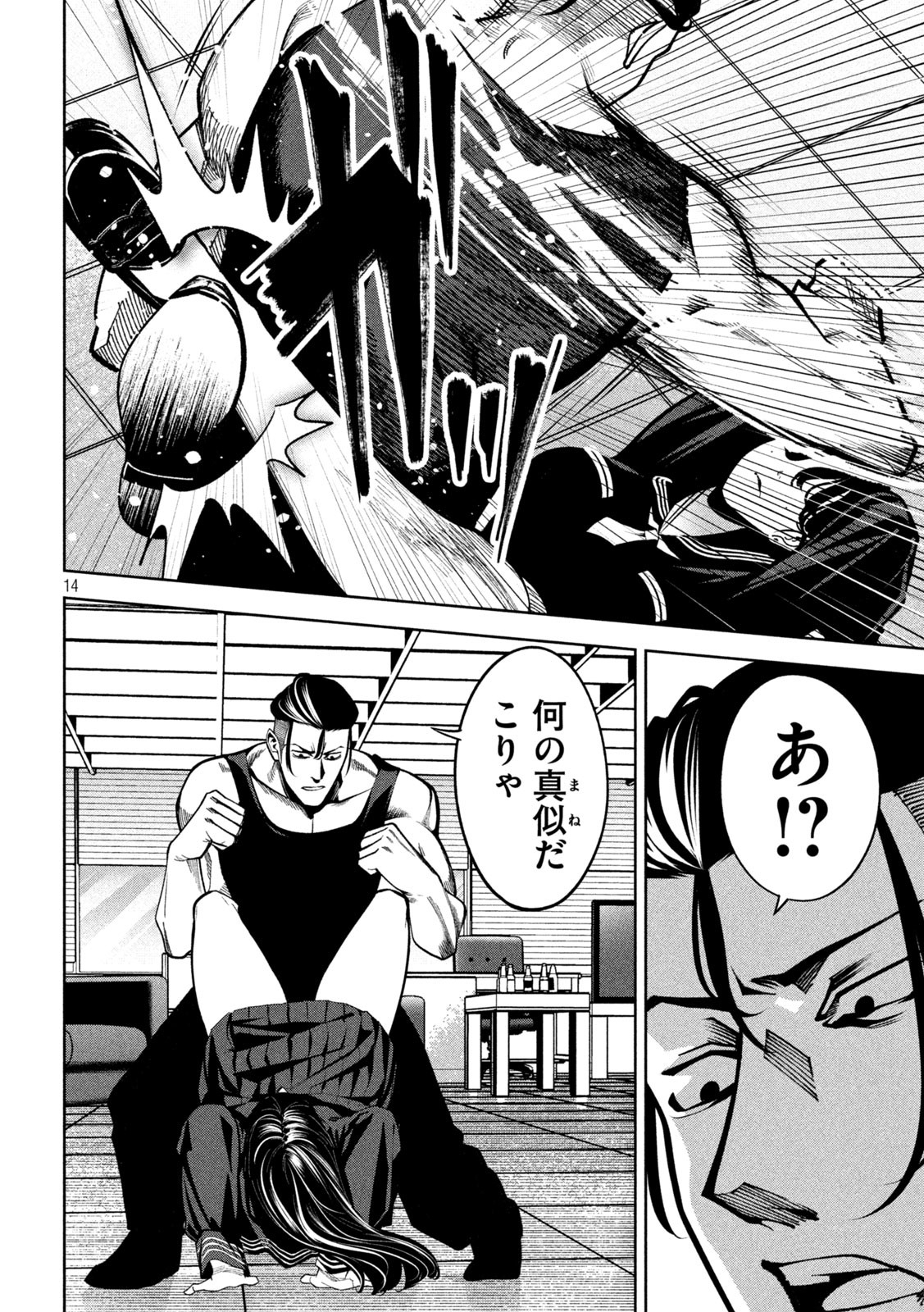 Bouryoku Banzai Chap 5 - Next Chap 6