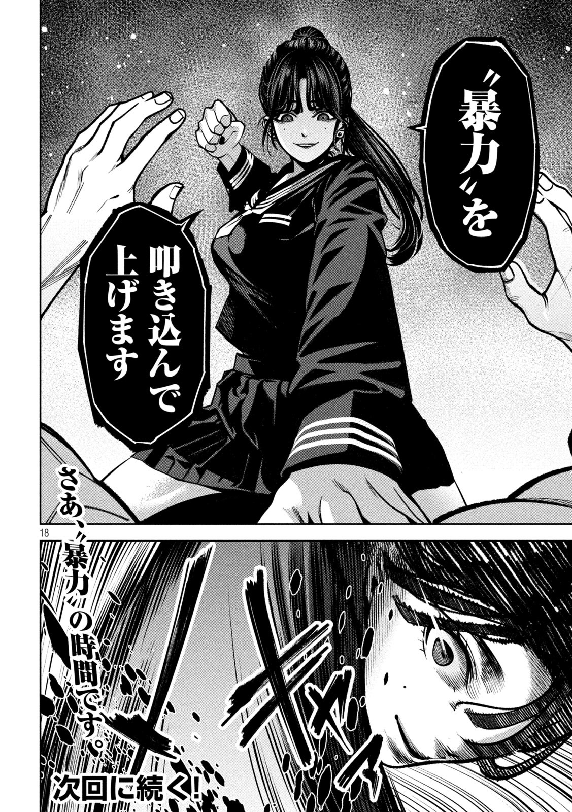 Bouryoku Banzai Chap 5 - Next Chap 6