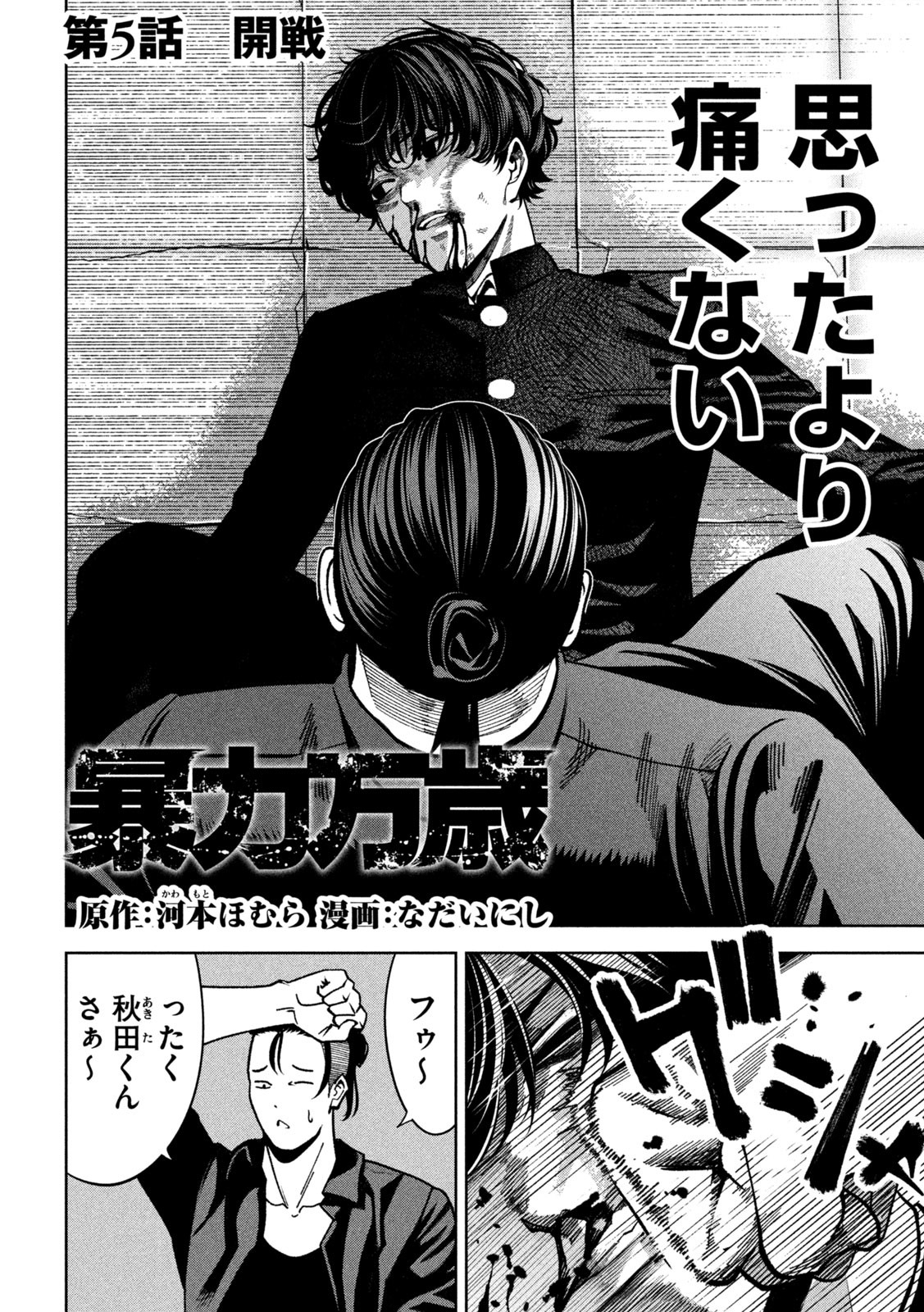 Bouryoku Banzai Chap 5 - Next Chap 6