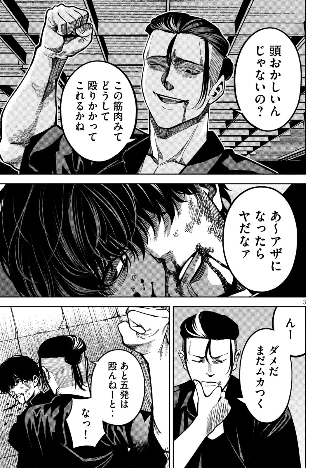 Bouryoku Banzai Chap 5 - Next Chap 6