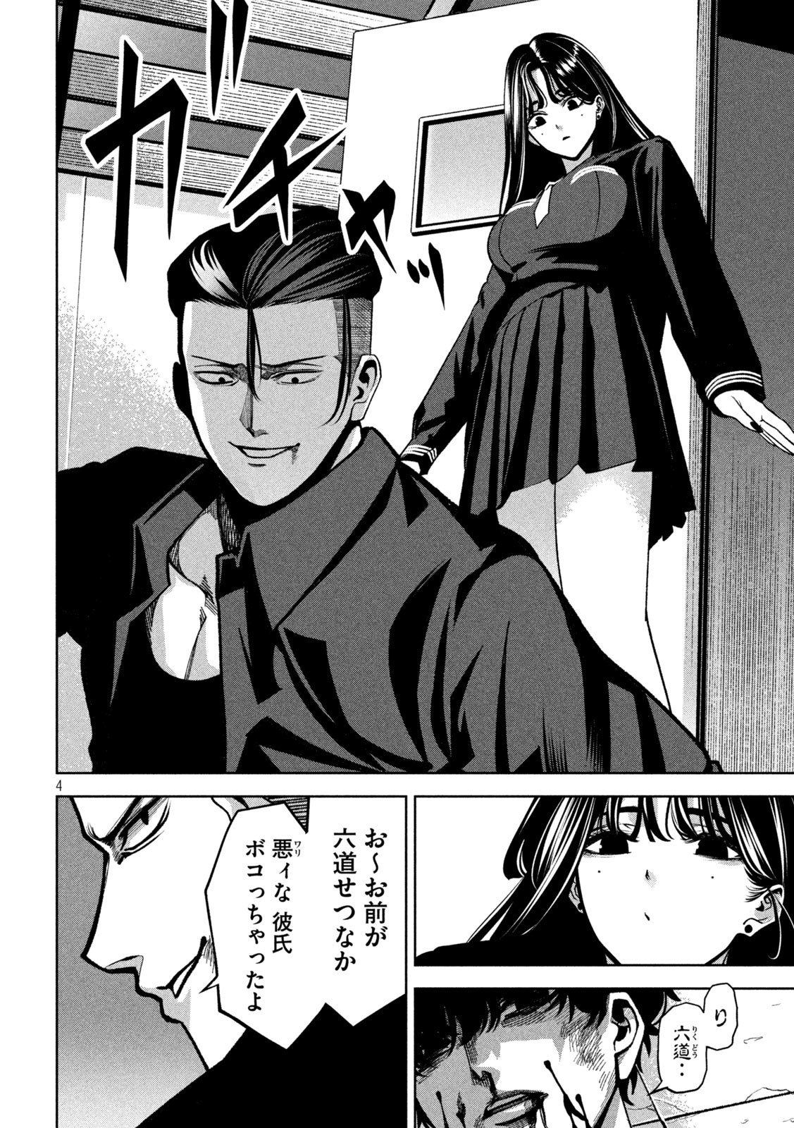 Bouryoku Banzai Chap 5 - Next Chap 6