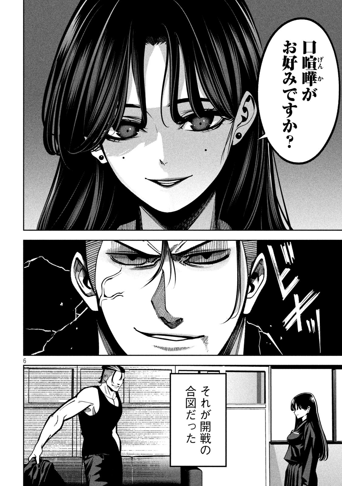 Bouryoku Banzai Chap 5 - Next Chap 6