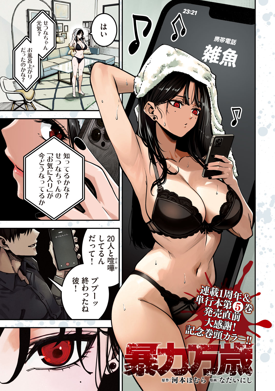 Bouryoku Banzai - Chapter 50 - Page 1