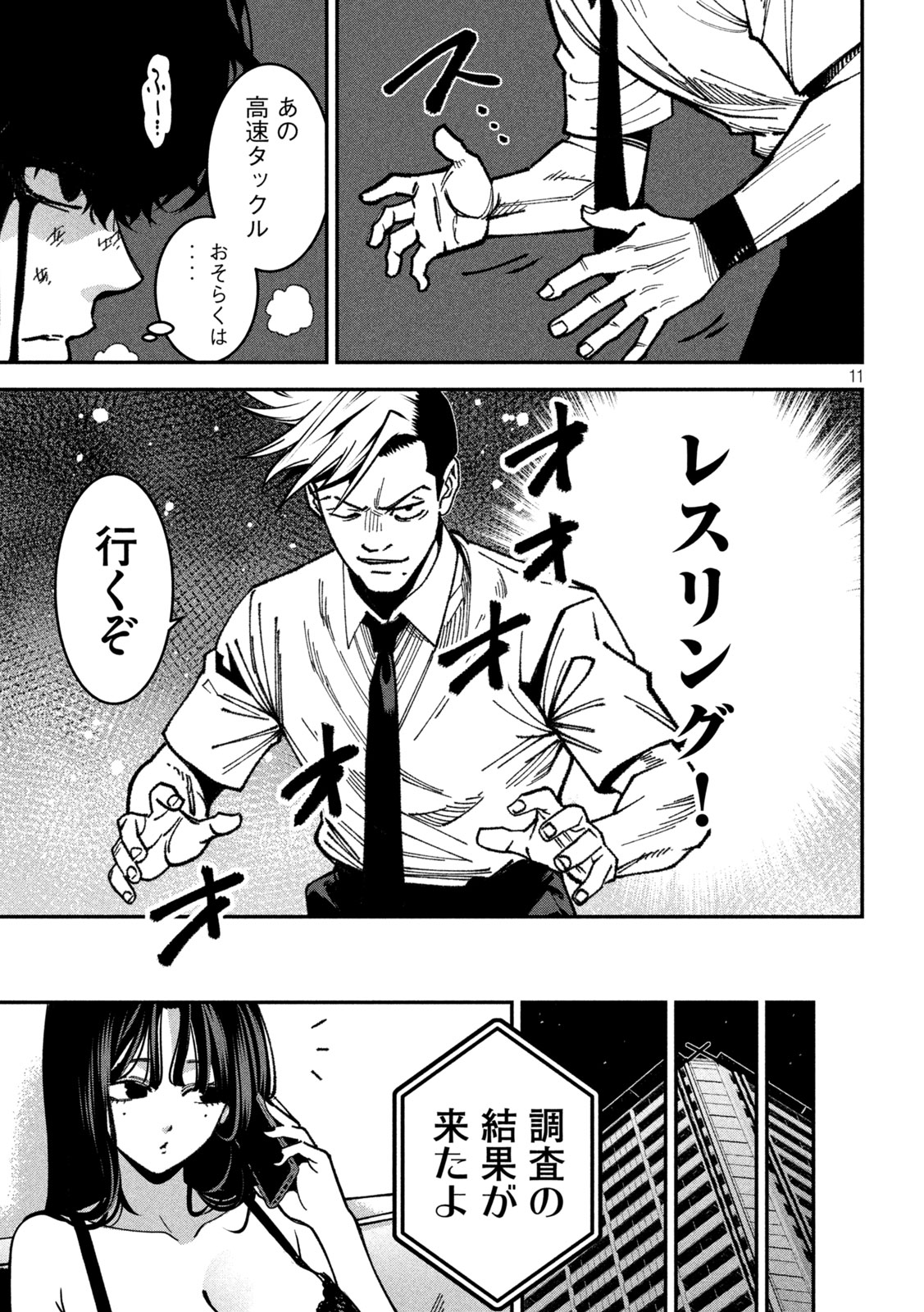 Bouryoku Banzai - Chapter 50 - Page 10