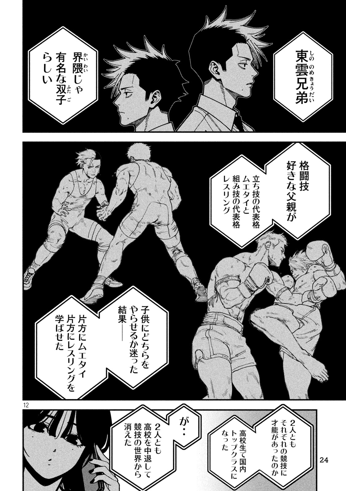 Bouryoku Banzai - Chapter 50 - Page 11