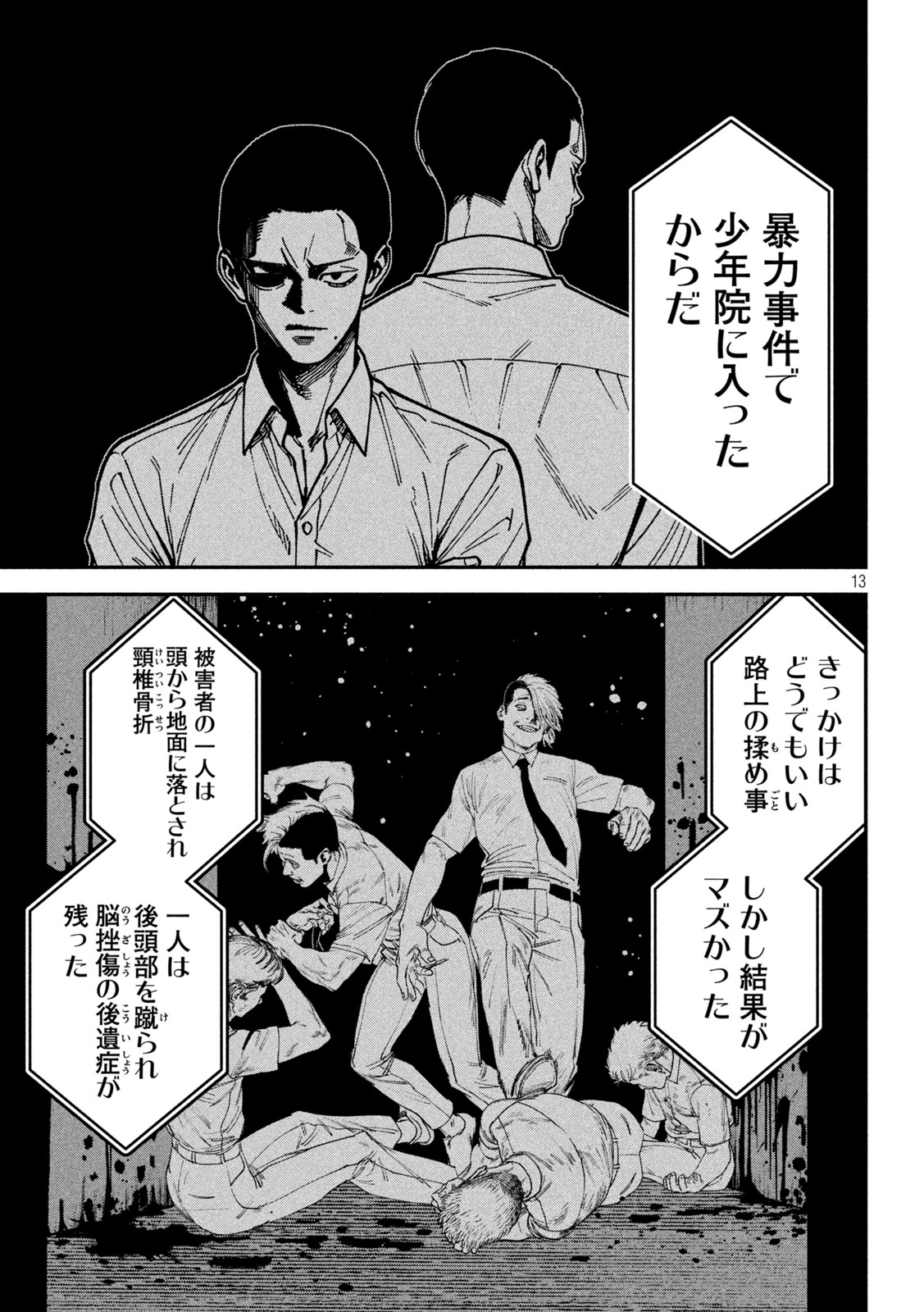 Bouryoku Banzai - Chapter 50 - Page 12