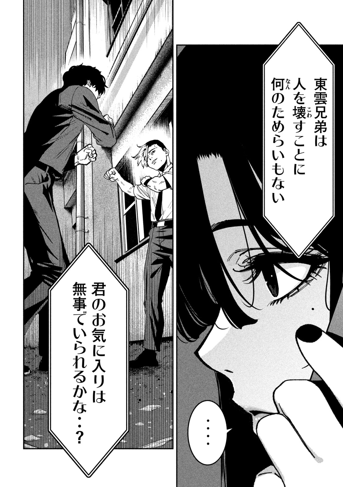 Bouryoku Banzai - Chapter 50 - Page 13