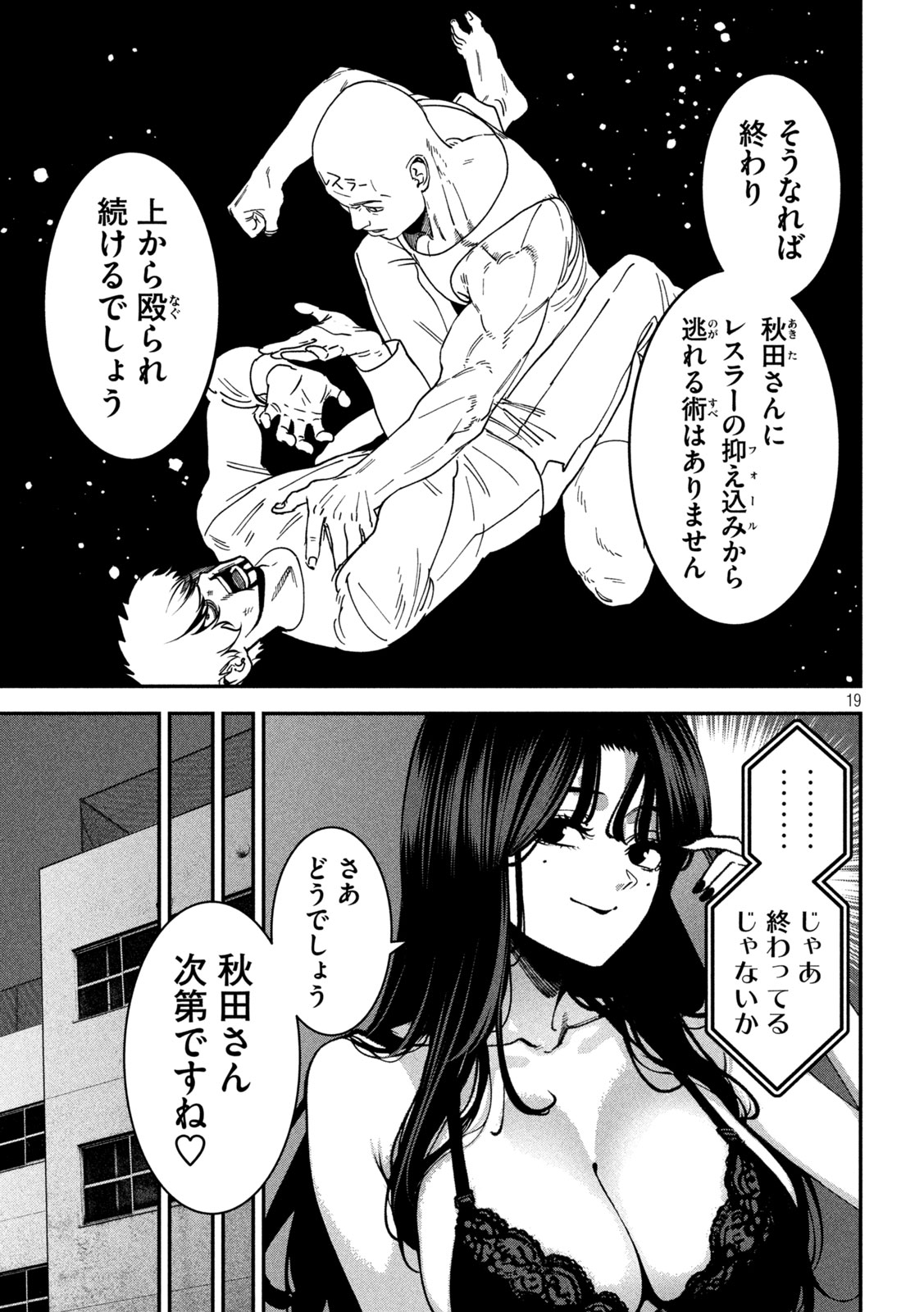 Bouryoku Banzai - Chapter 50 - Page 18