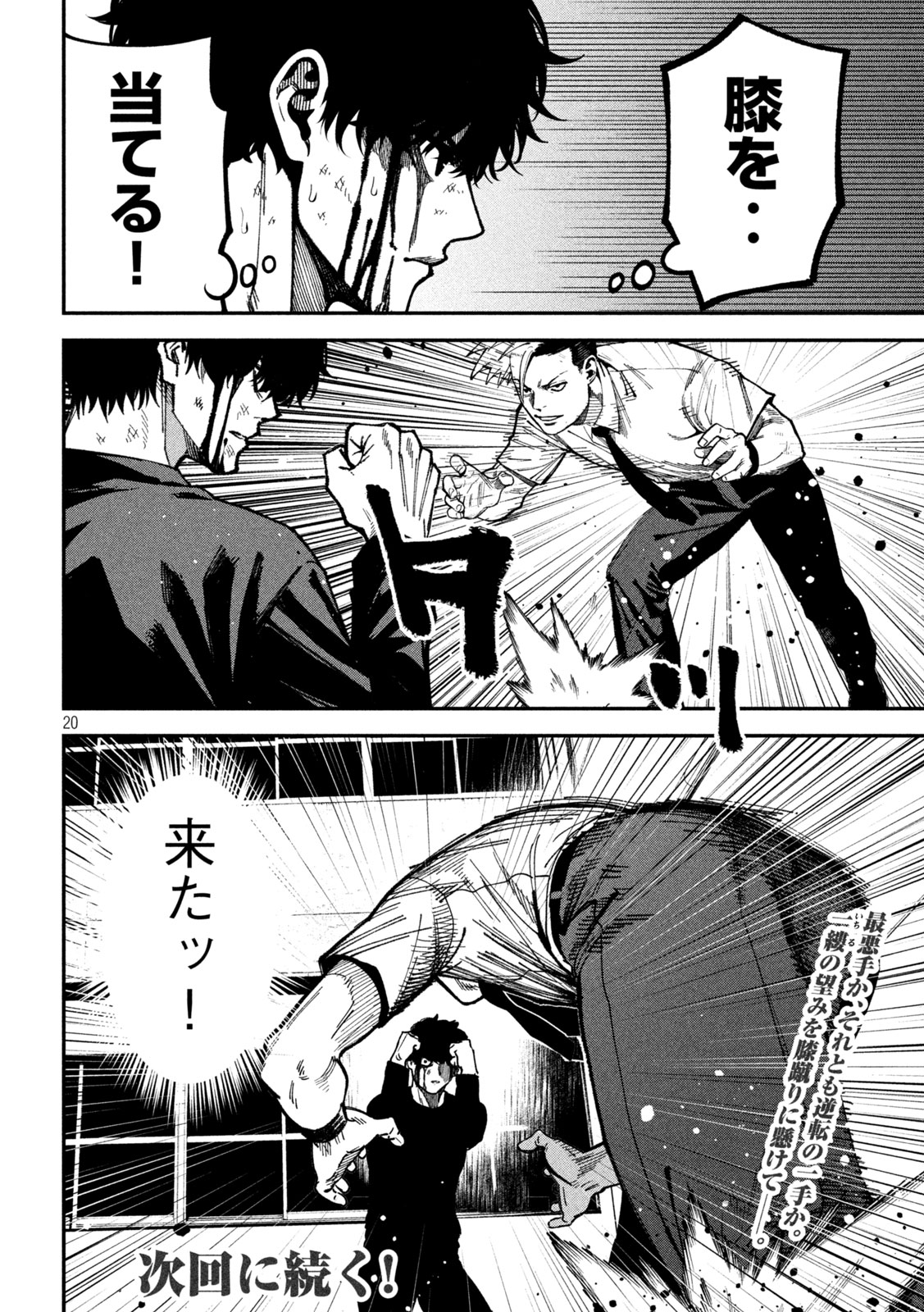 Bouryoku Banzai - Chapter 50 - Page 19