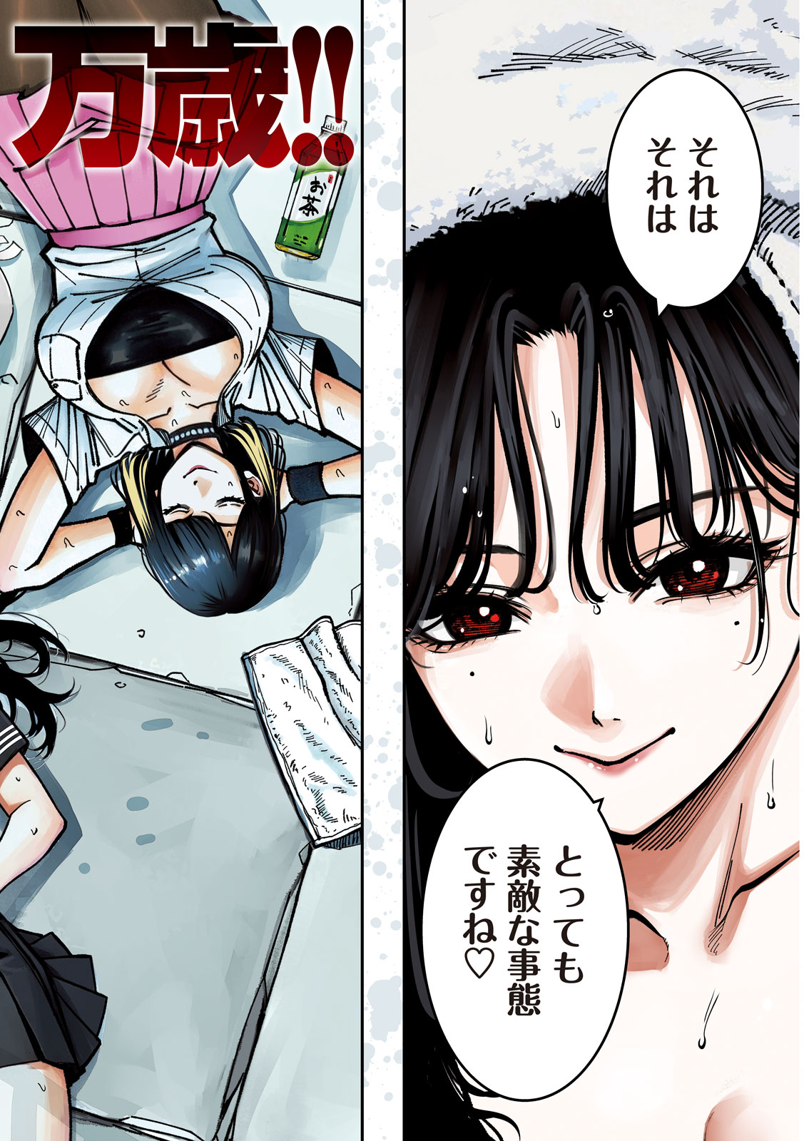 Bouryoku Banzai - Chapter 50 - Page 2