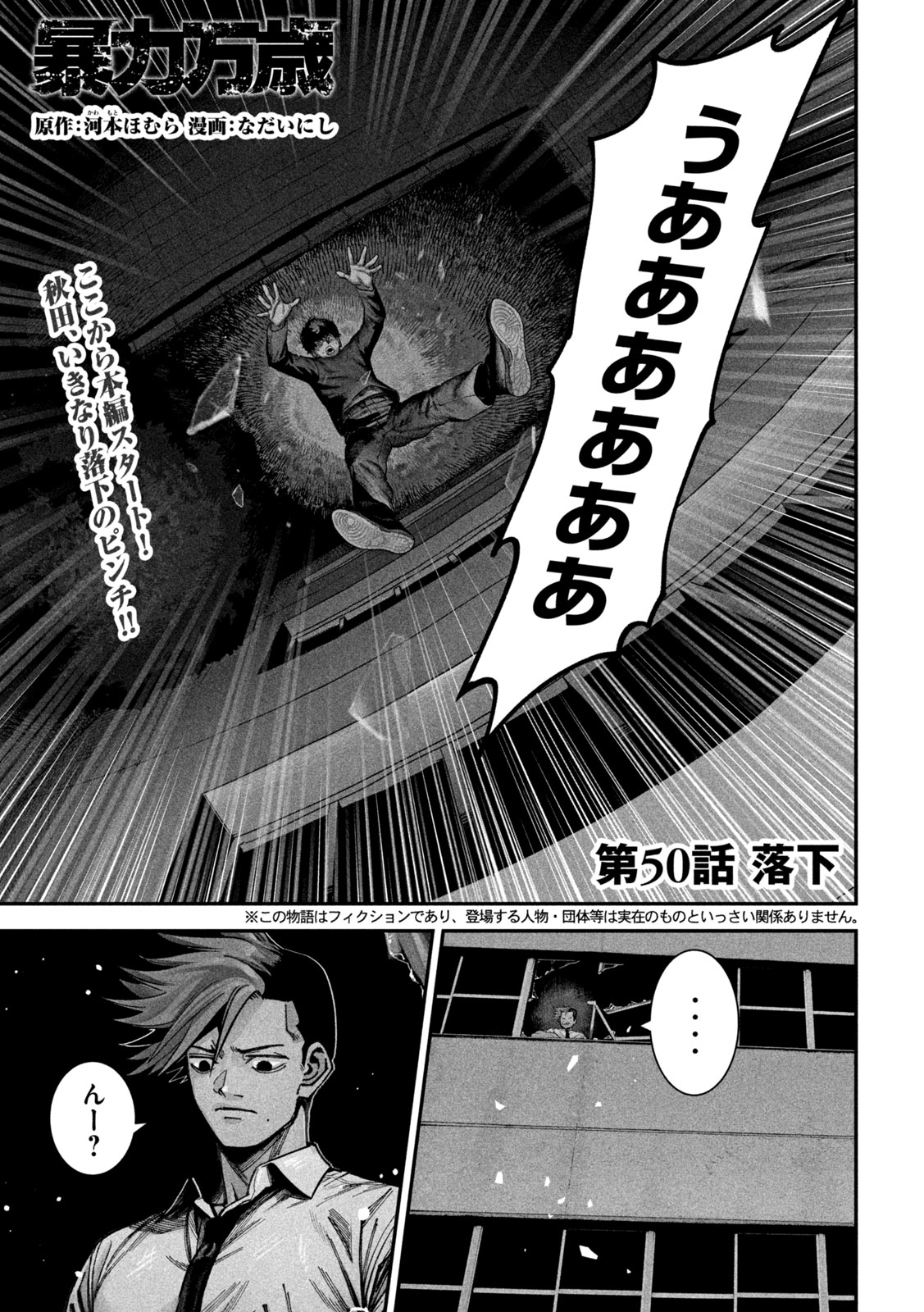 Bouryoku Banzai - Chapter 50 - Page 4