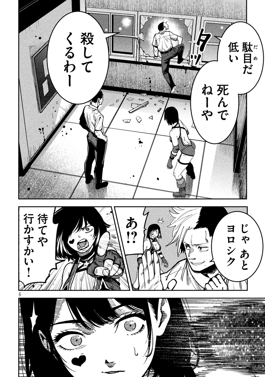 Bouryoku Banzai - Chapter 50 - Page 5