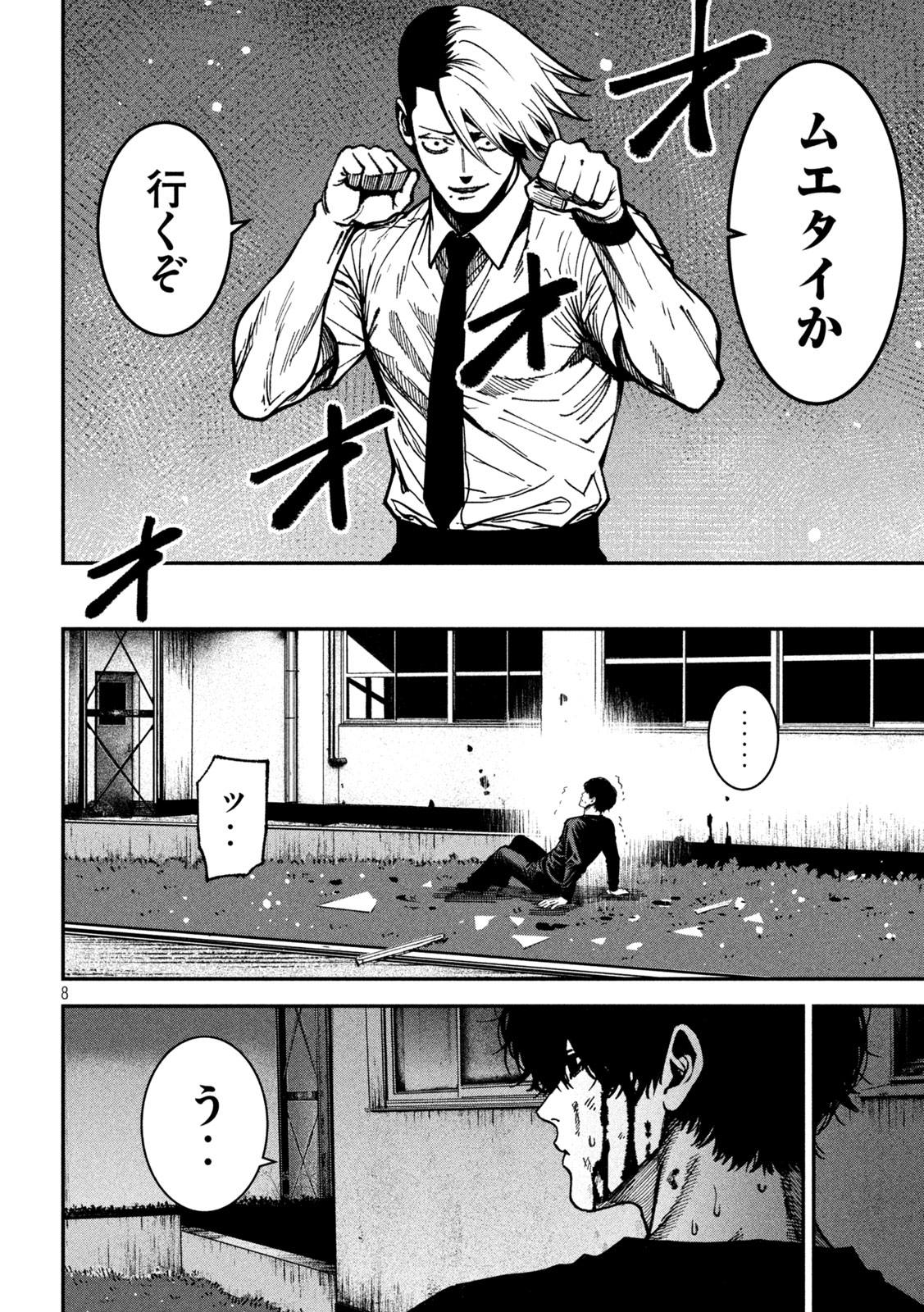 Bouryoku Banzai - Chapter 50 - Page 7