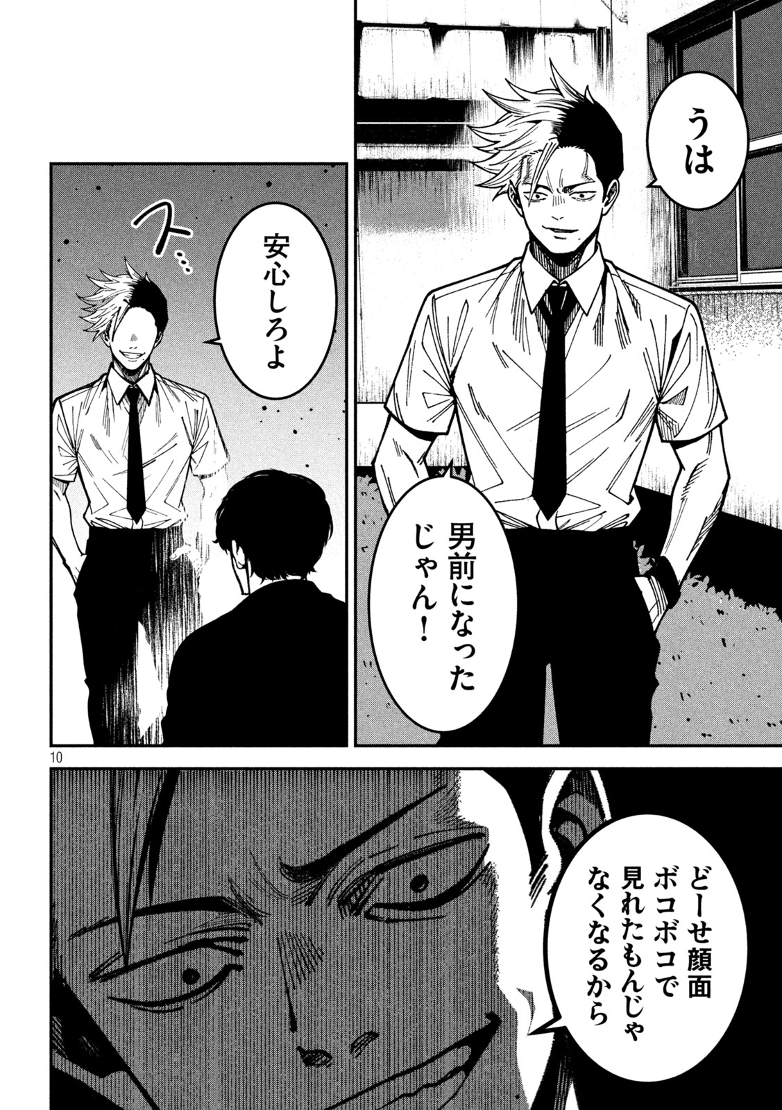 Bouryoku Banzai - Chapter 50 - Page 9