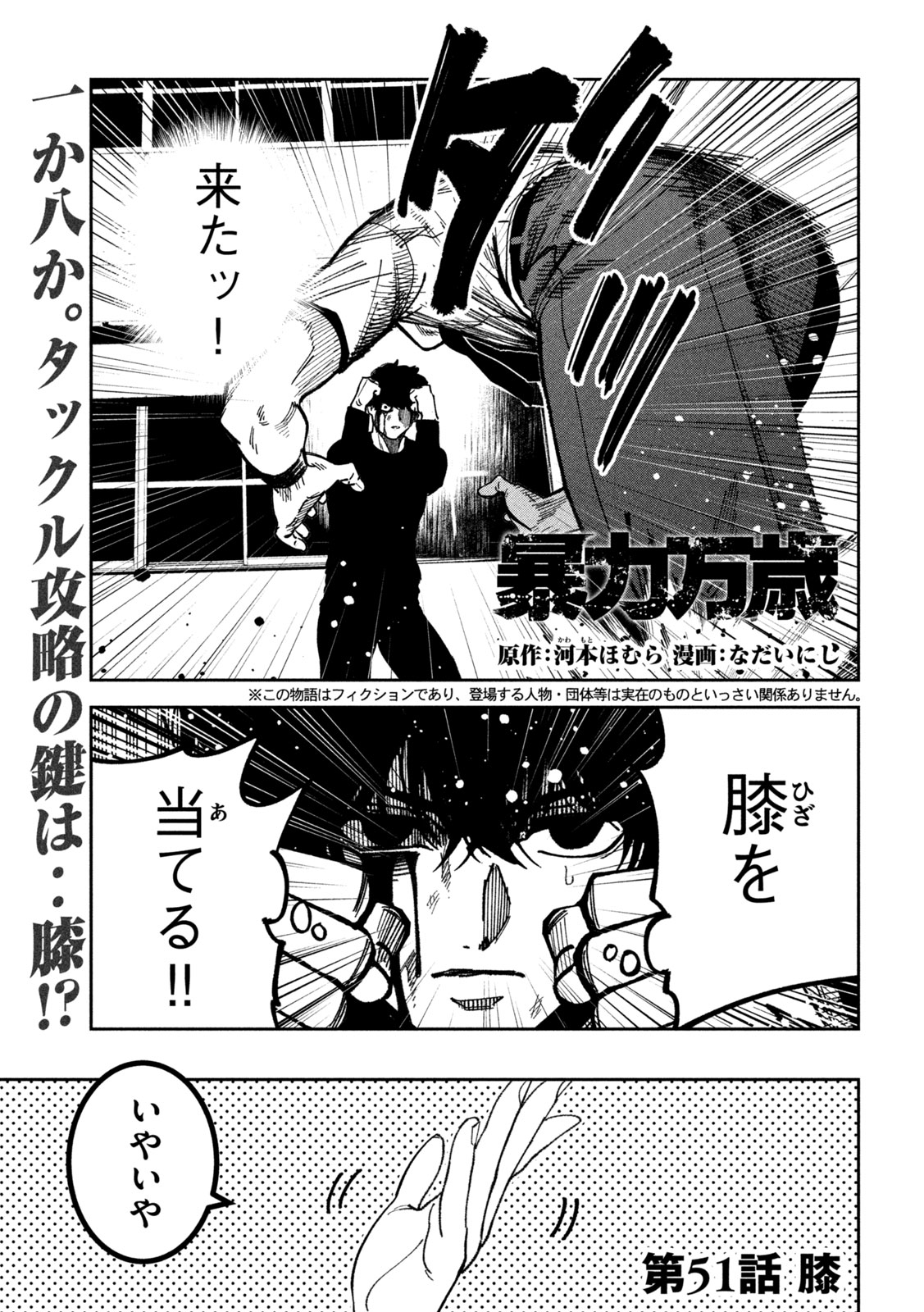 Bouryoku Banzai Chap 51 - Next Chap 52