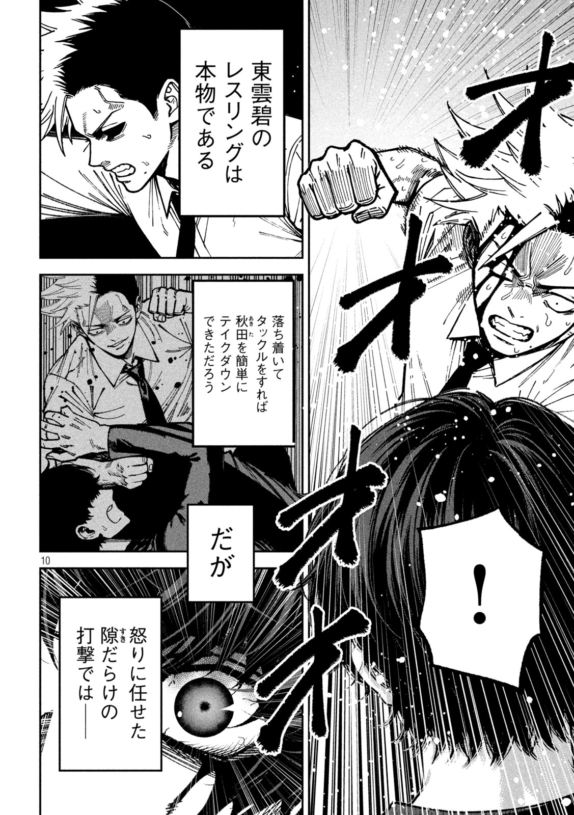 Bouryoku Banzai Chap 51 - Next Chap 52