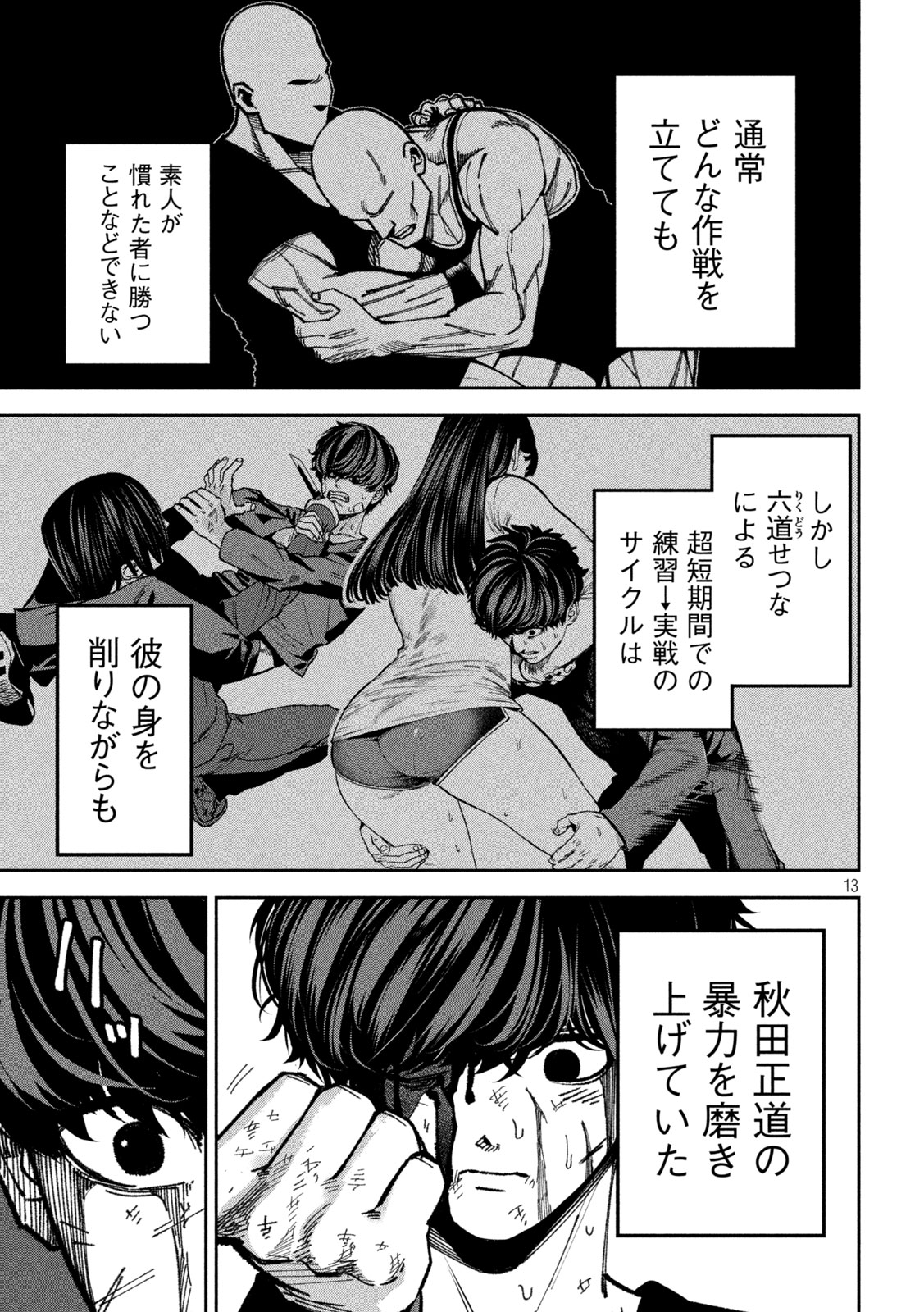 Bouryoku Banzai Chap 51 - Next Chap 52