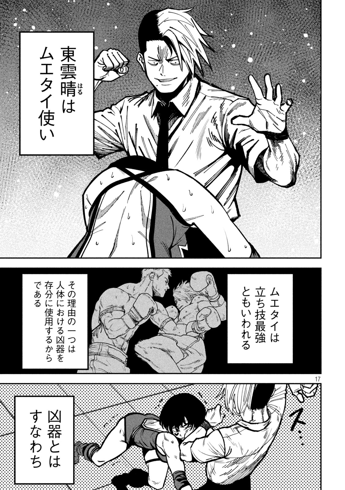 Bouryoku Banzai Chap 51 - Next Chap 52