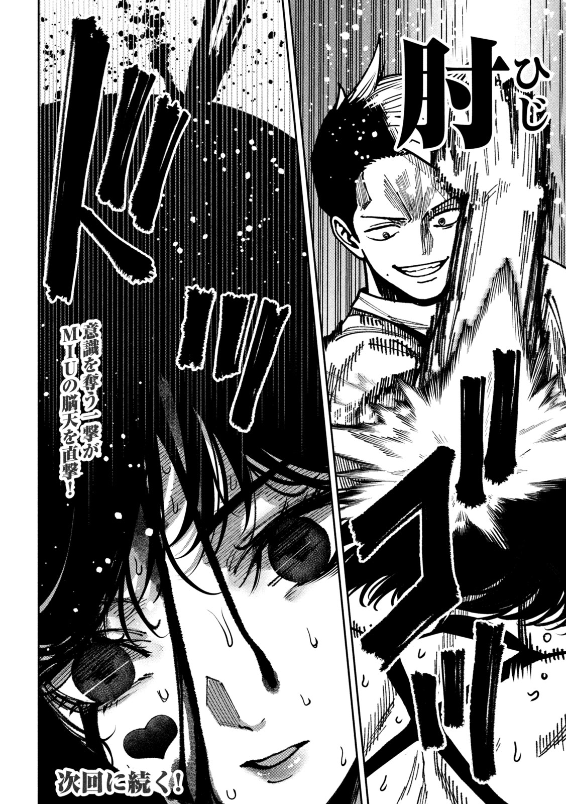 Bouryoku Banzai Chap 51 - Next Chap 52